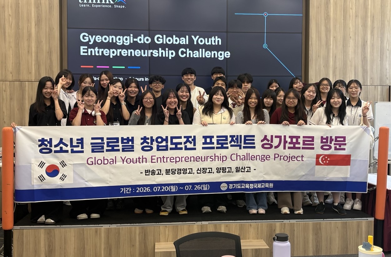 경기도교육청국제교육원, 싱가포르서‘글로벌 청소년 창업도전 프로젝트’마쳐2 이미지