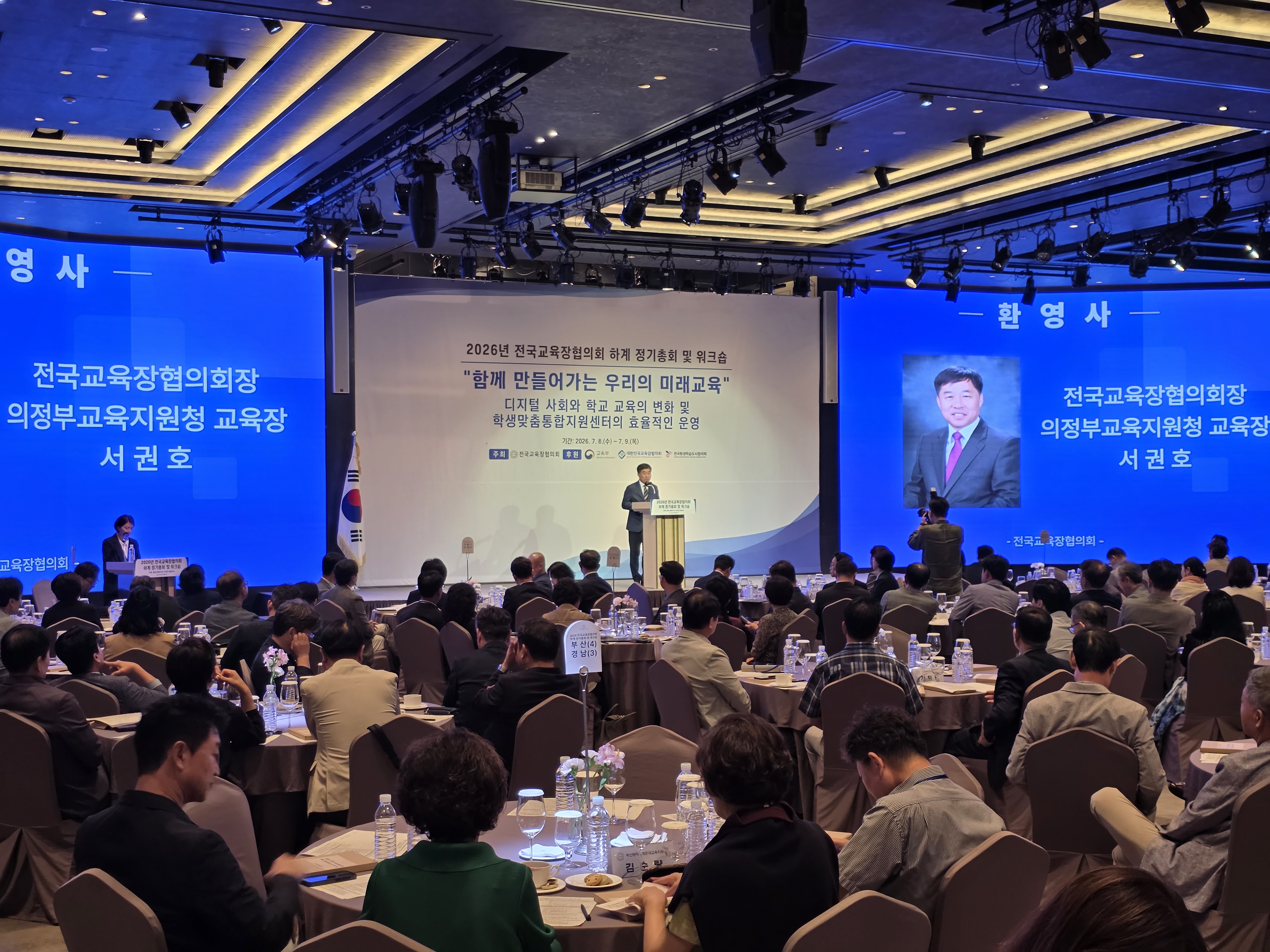 의정부교육지원청,‘2026 전국교육장 협의회 하계 워크숍 및 정기총회’개최1 이미지