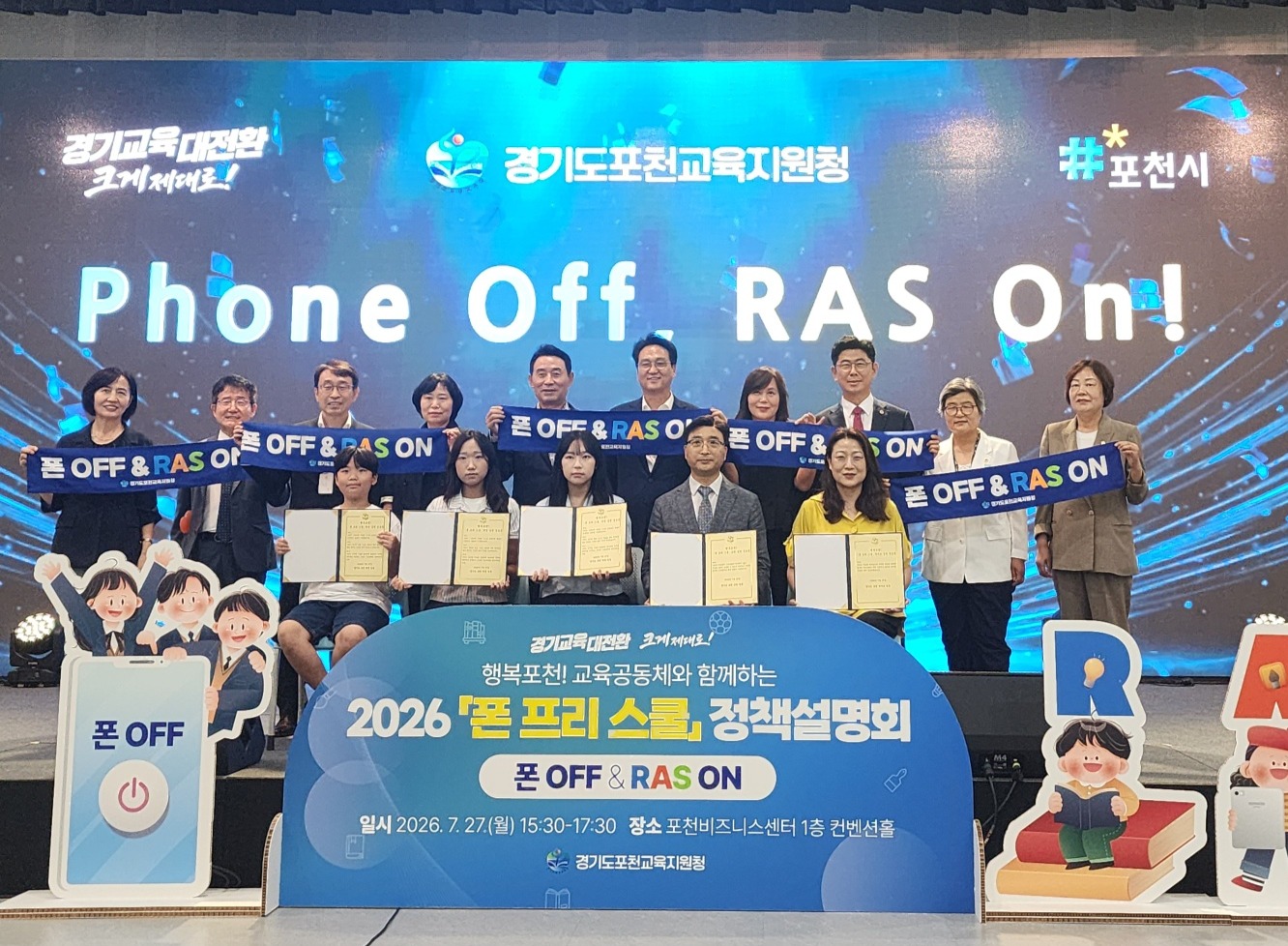 포천교육지원청, 폰 프리 스쿨 본격 시동 스마트폰은 잠시 OFF, 배움의 RAS는 ON!2 이미지