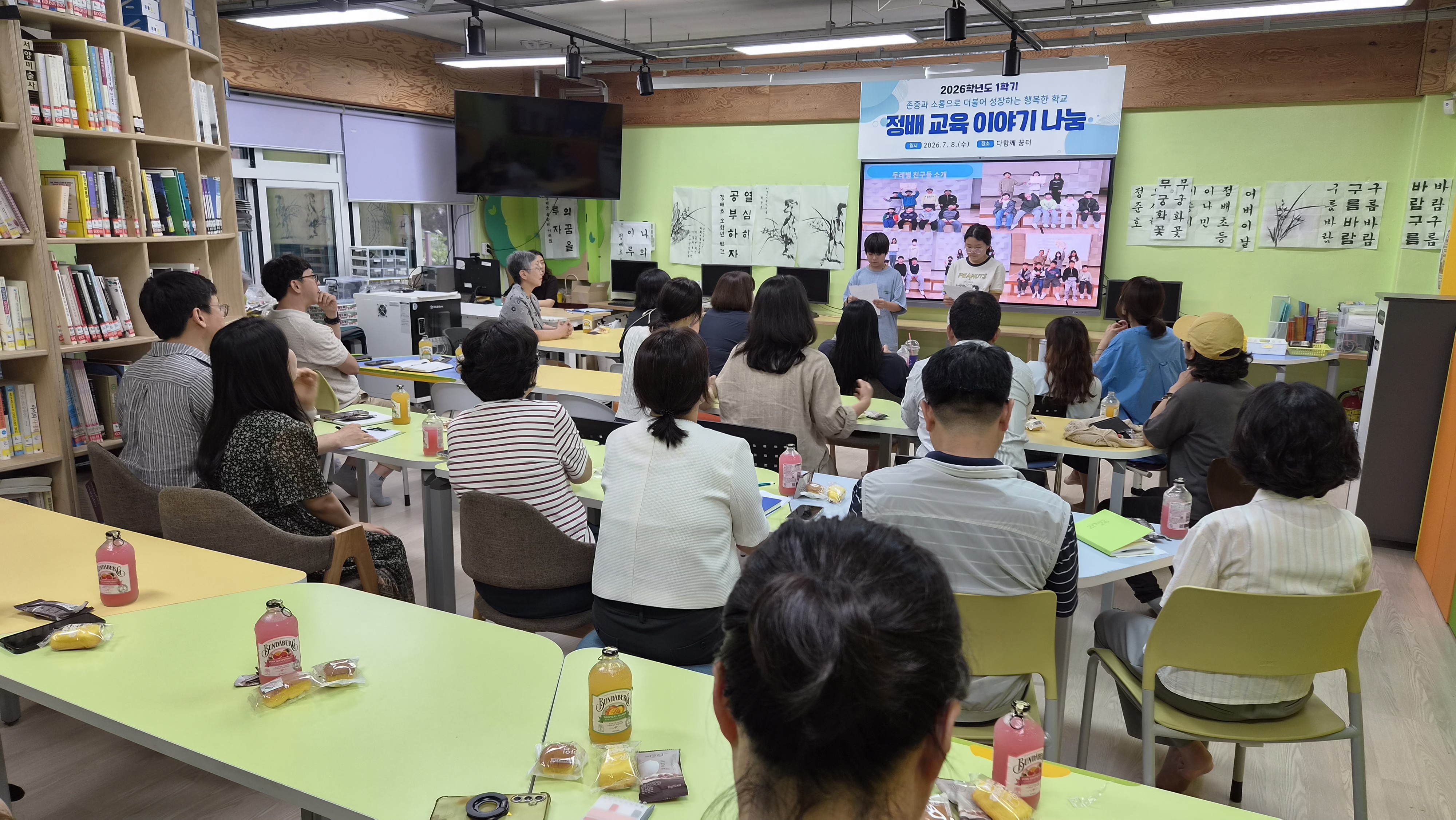 양평 정배초, 교육공동체와 함께하는 ‘정배교육이야기 나눔’개최 ​3 이미지