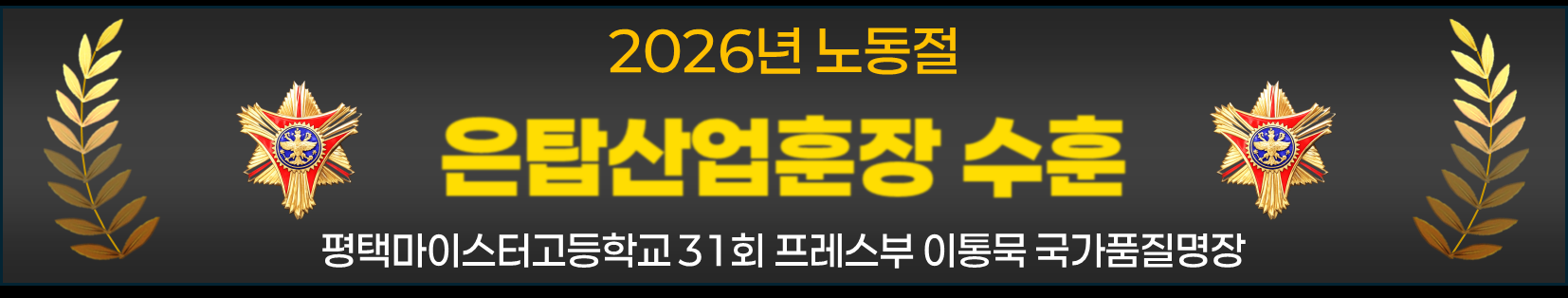 “기아자동차 이통묵 동문 평택마이스터고에 50만 원 장학금 전달… 미래 인재 양성 지원”4 이미지