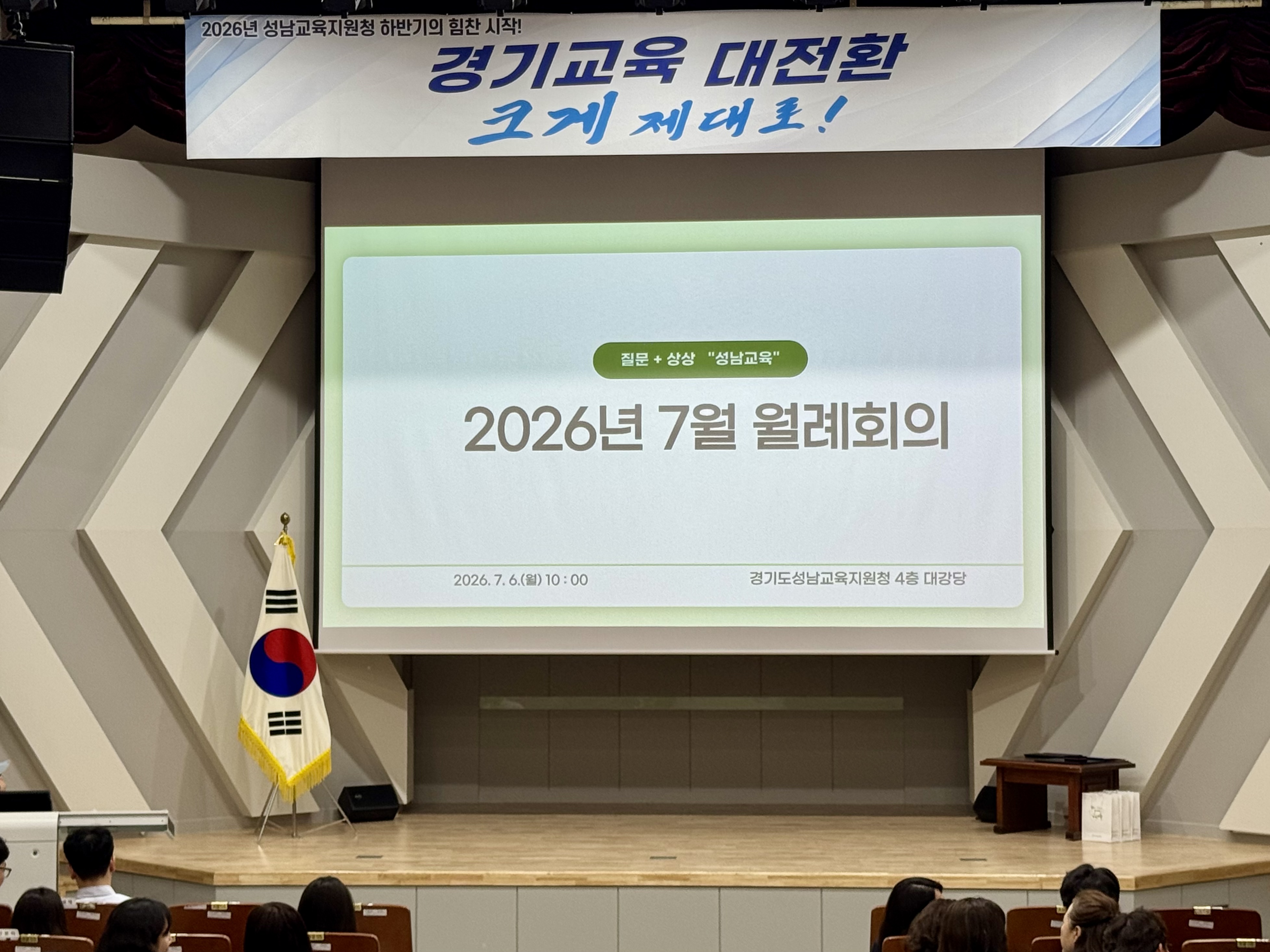 ‘경기교육 대전환, 크게 제대로’ 성남교육지원청, 5대 핵심정책 학교 안착 총력 「AI 시대의 교육대전환을 위한 가치 공유」2 이미지