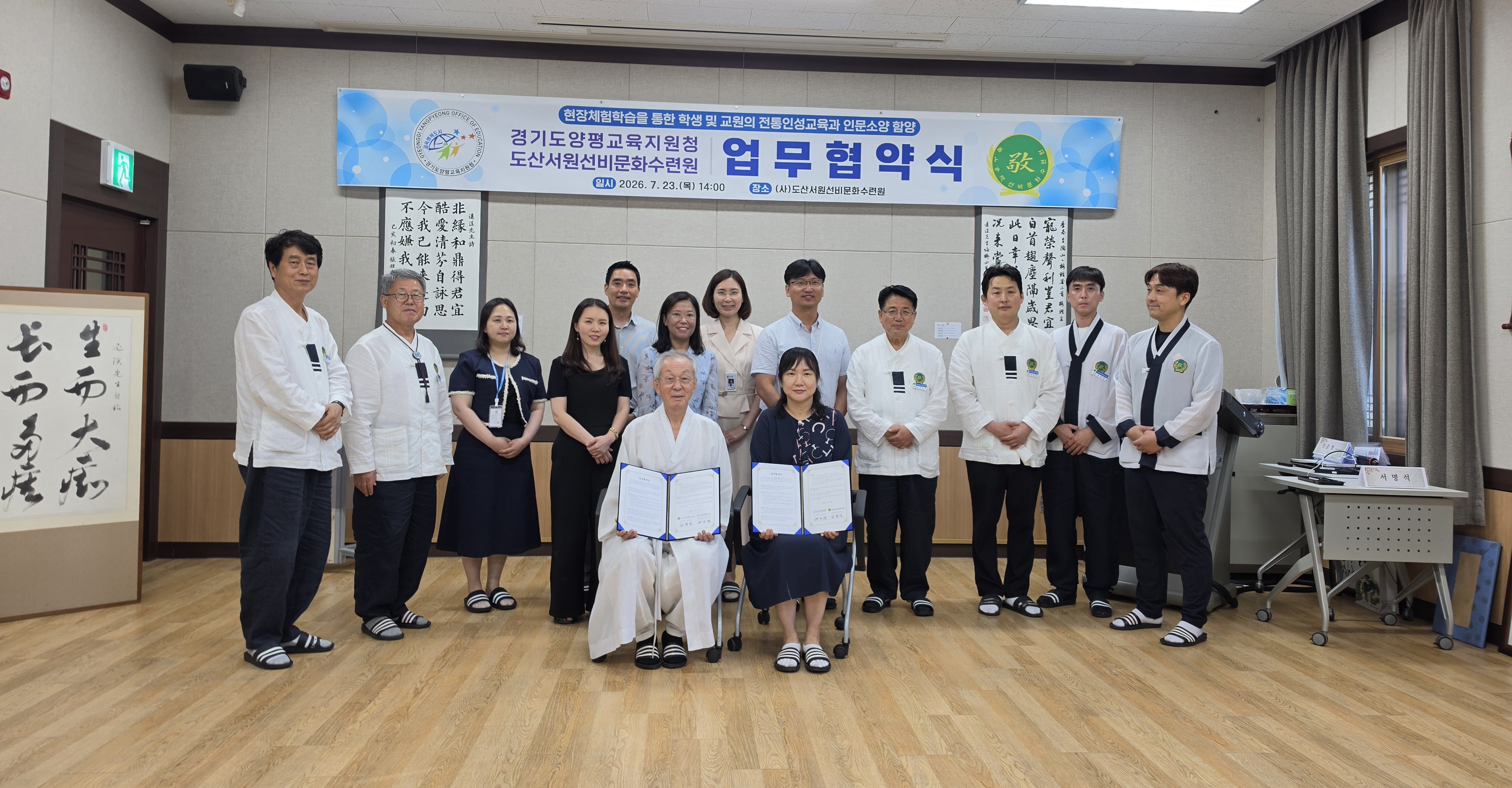양평교육지원청, ‘RAS 경기 문예체 교육’ 실천... 도산서원선비문화수련원과 맞손2 이미지
