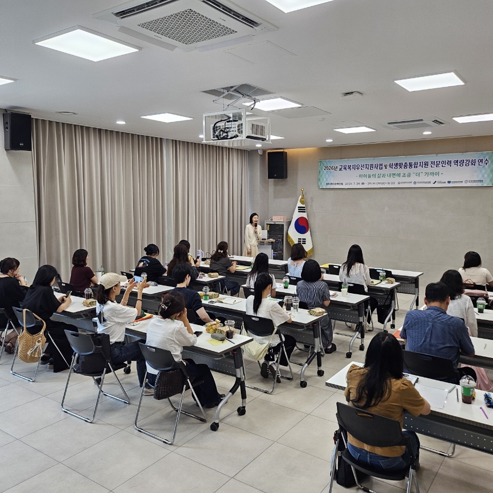「학생맞춤통합지원&교육복지우선지원사업 경기북부 교육복지 전문인력 연수」개최2 이미지