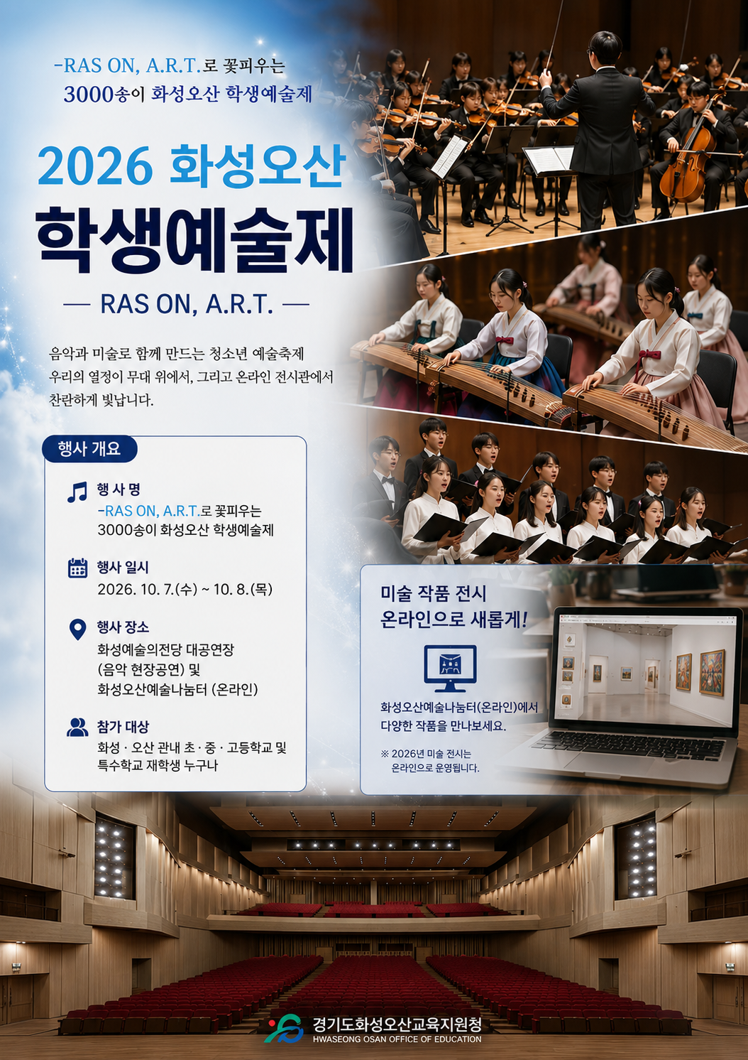 화성오산교육지원청, 학생예술제 대전환! 크게 제대로!2 이미지