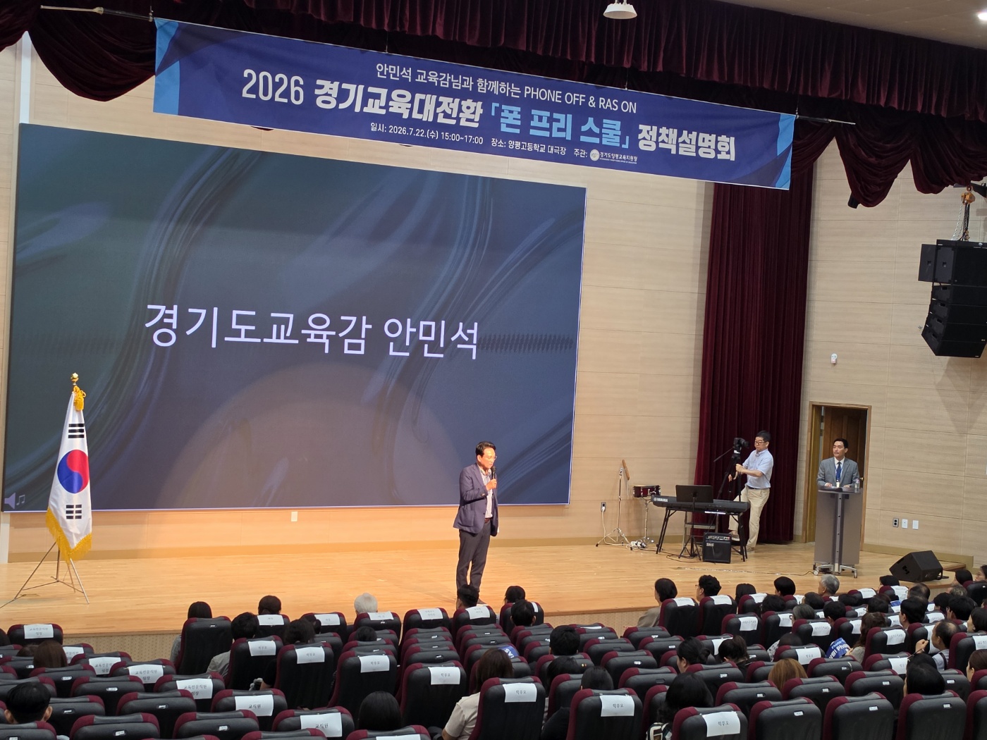 양평교육지원청, 「폰 프리 스쿨」 정책설명회 개최 “양평! PHONE 끄고 RAS” 본격 추진2 이미지
