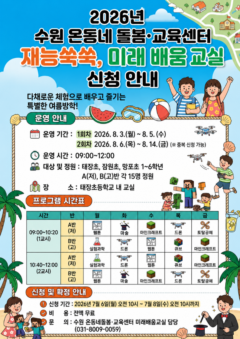 수원 온동네 돌봄·교육센터 여름방학 특별 프로그램3 이미지