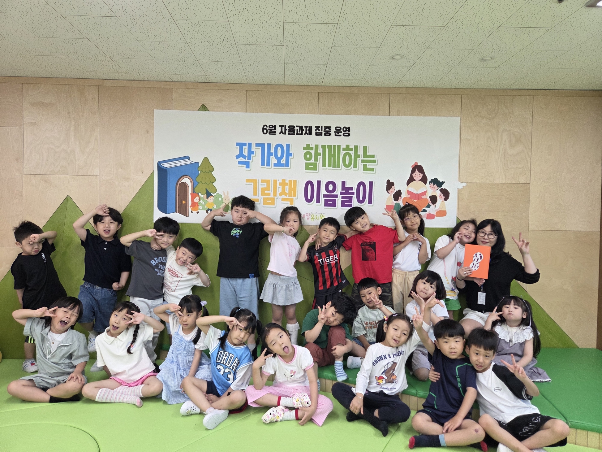 새말유치원, 그림책 작가와 함께하는 첫번째‘소통과 나눔의 그림책 이음놀이 교실Ⅰ(유아 대상)’ 운영3 이미지
