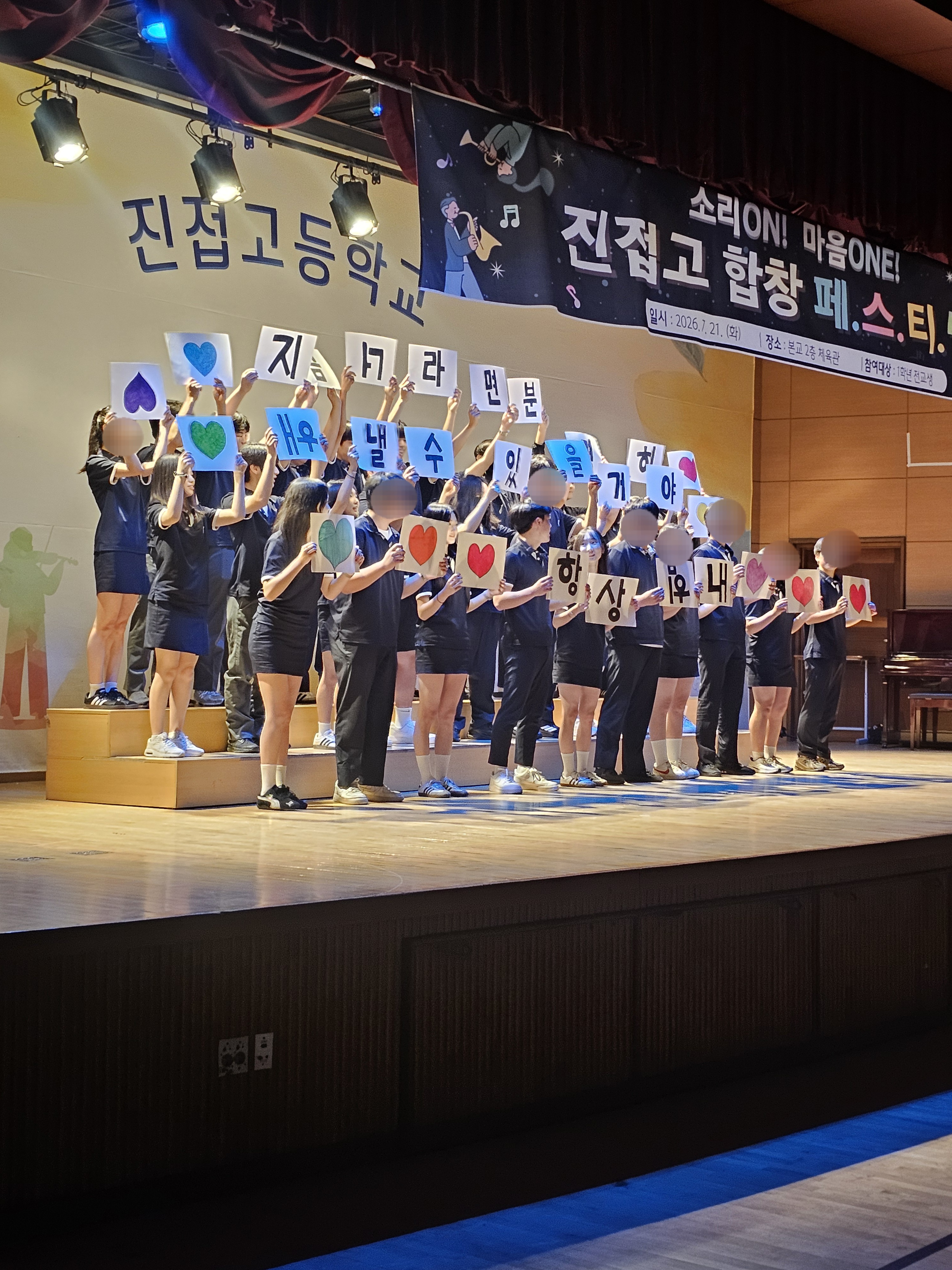 진접고, 소리on! 마음one! 합창페스티벌 개최... 존중과 배려의 학교문화 꽃피워3 이미지