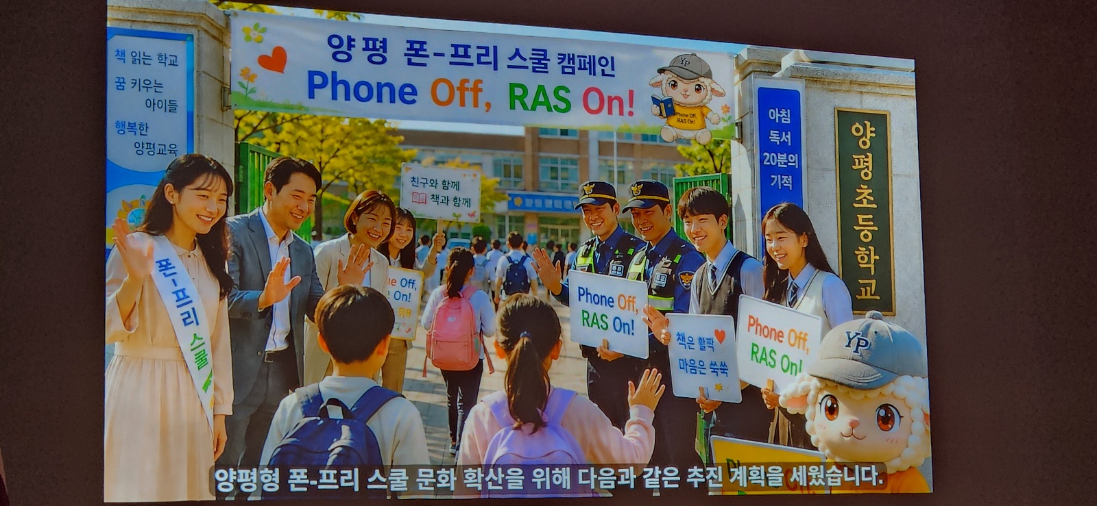 양평교육지원청, 경기교육대전환「폰 프리 스쿨」 “폰 OFF & RAS ON”학생 및 학부모대상 호응 이끌어..4 이미지