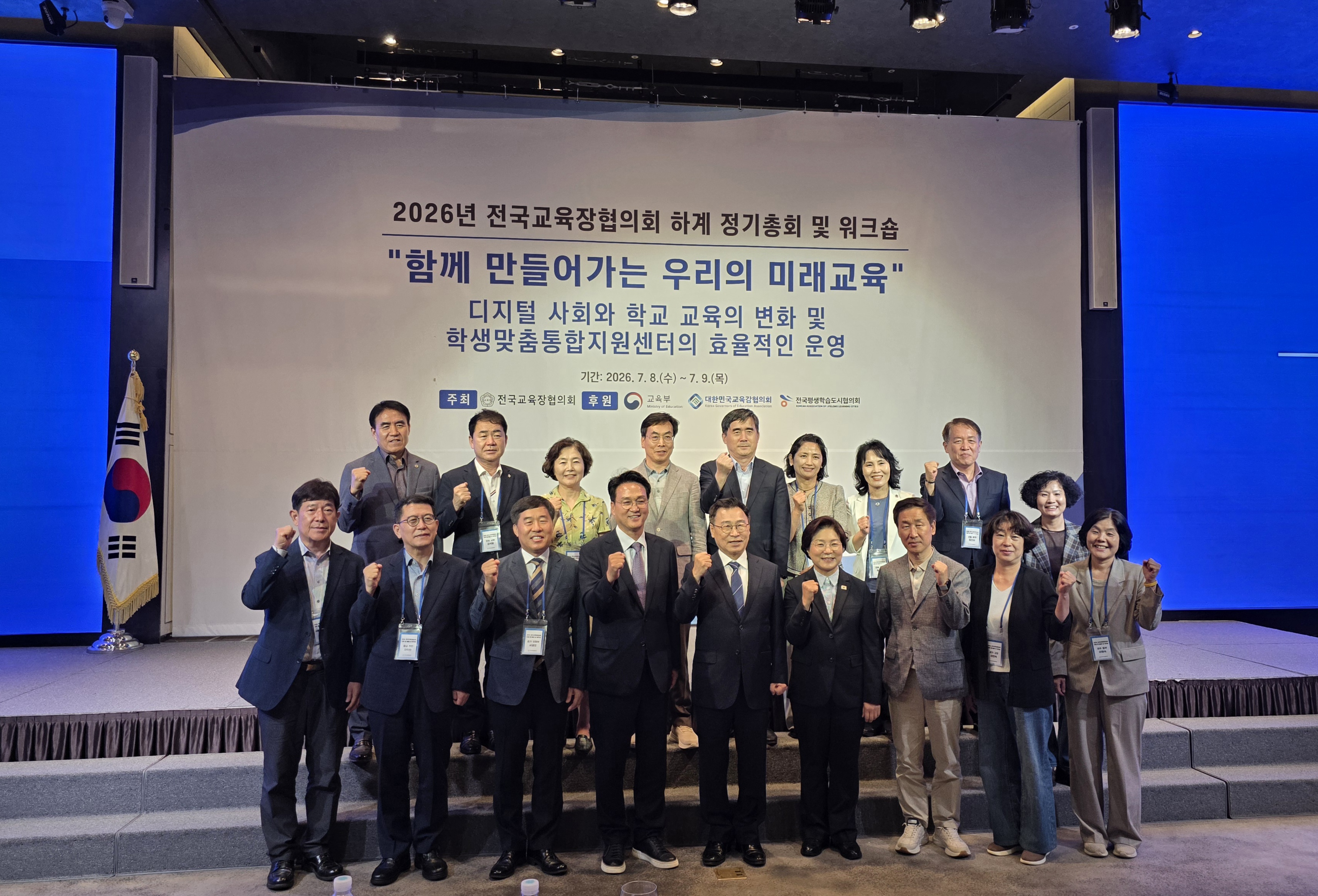 의정부교육지원청,‘2026 전국교육장 협의회 하계 워크숍 및 정기총회’개최3 이미지