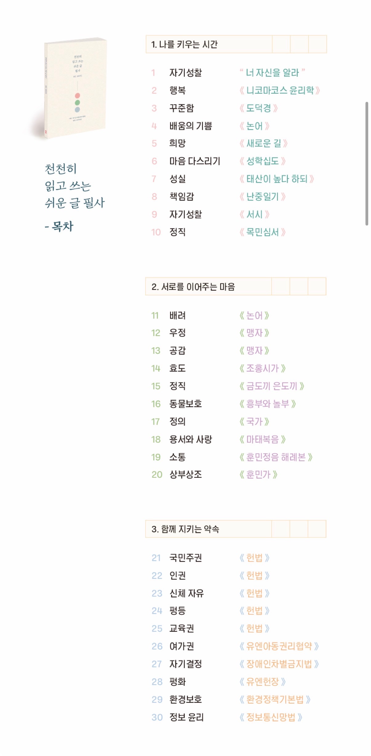 수원교육지원청, 전국 최초 장애학생 필사 인권교재 「WE:WRITE」 개발4 이미지