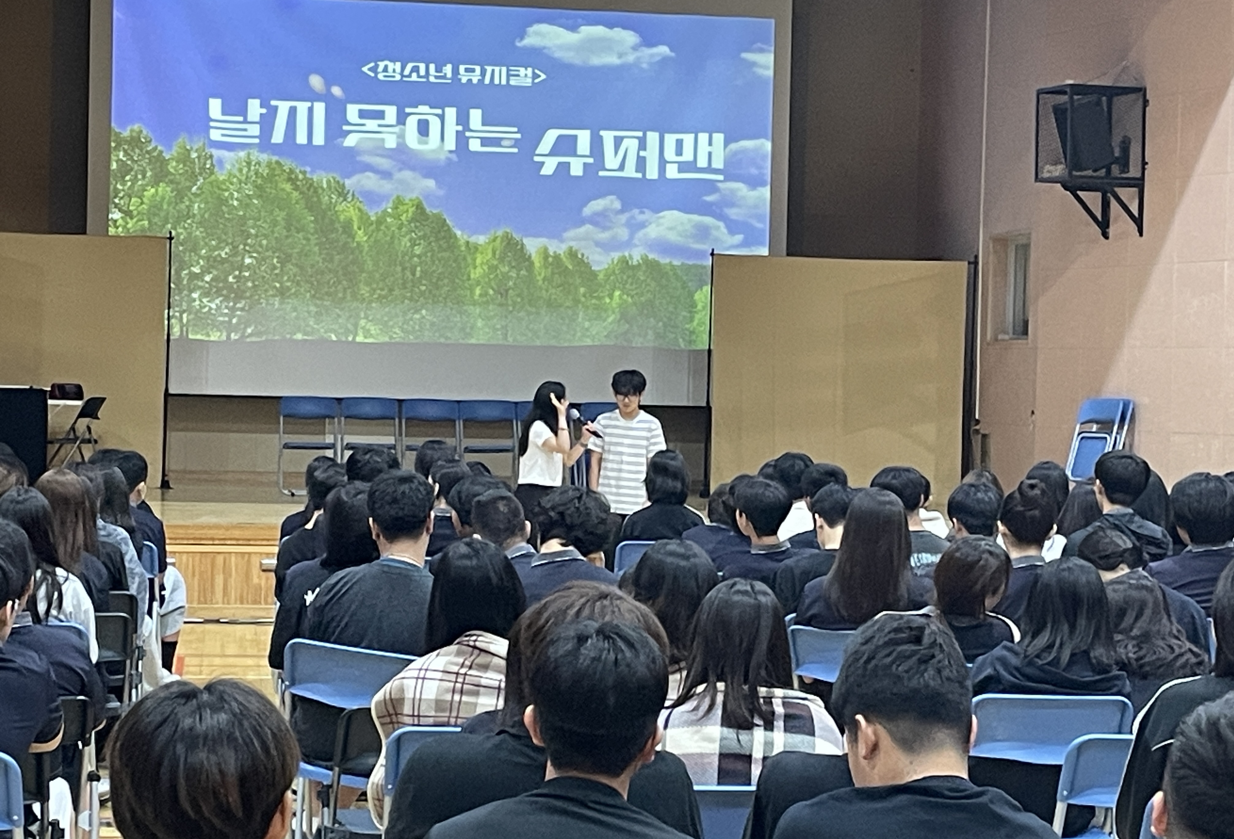 양평 양수중, “꿈과 공감을 노래하다!” ‘날지 못하는 슈퍼맨’ 교내 공연 관람3 이미지