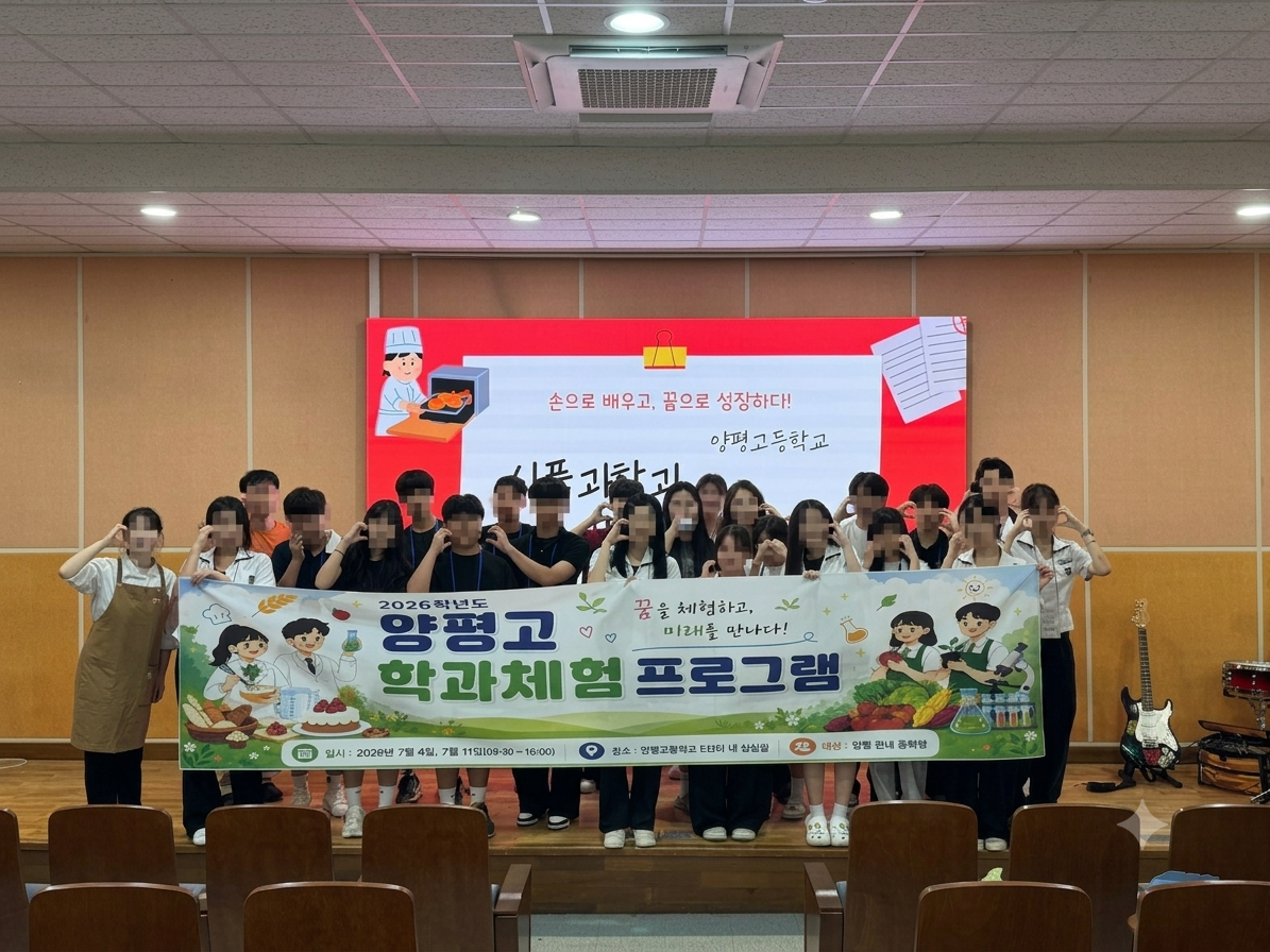 미래를 맛보다! 양평고 직업계고 학과체험 성료2 이미지