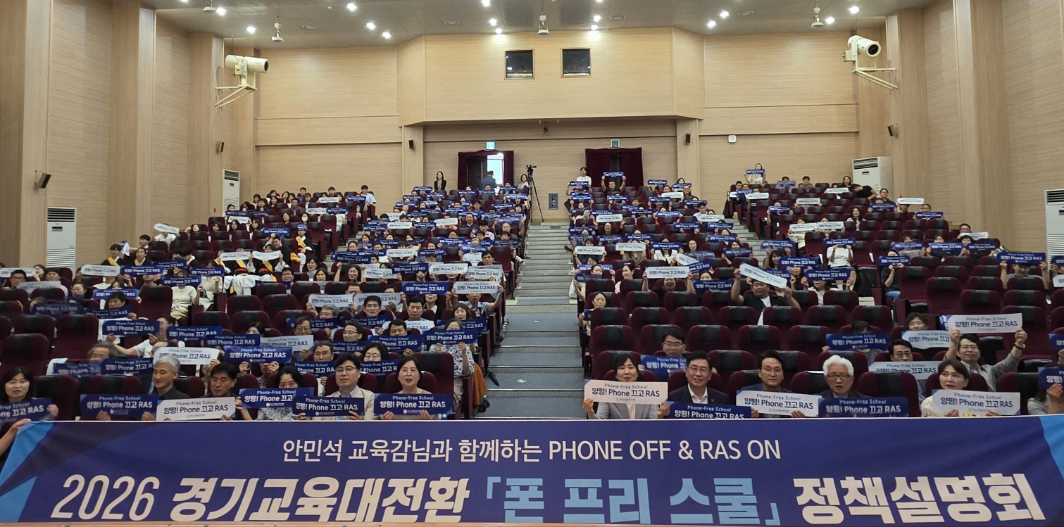 양평교육지원청, 「폰 프리 스쿨」 정책설명회 개최 “양평! PHONE 끄고 RAS” 본격 추진3 이미지