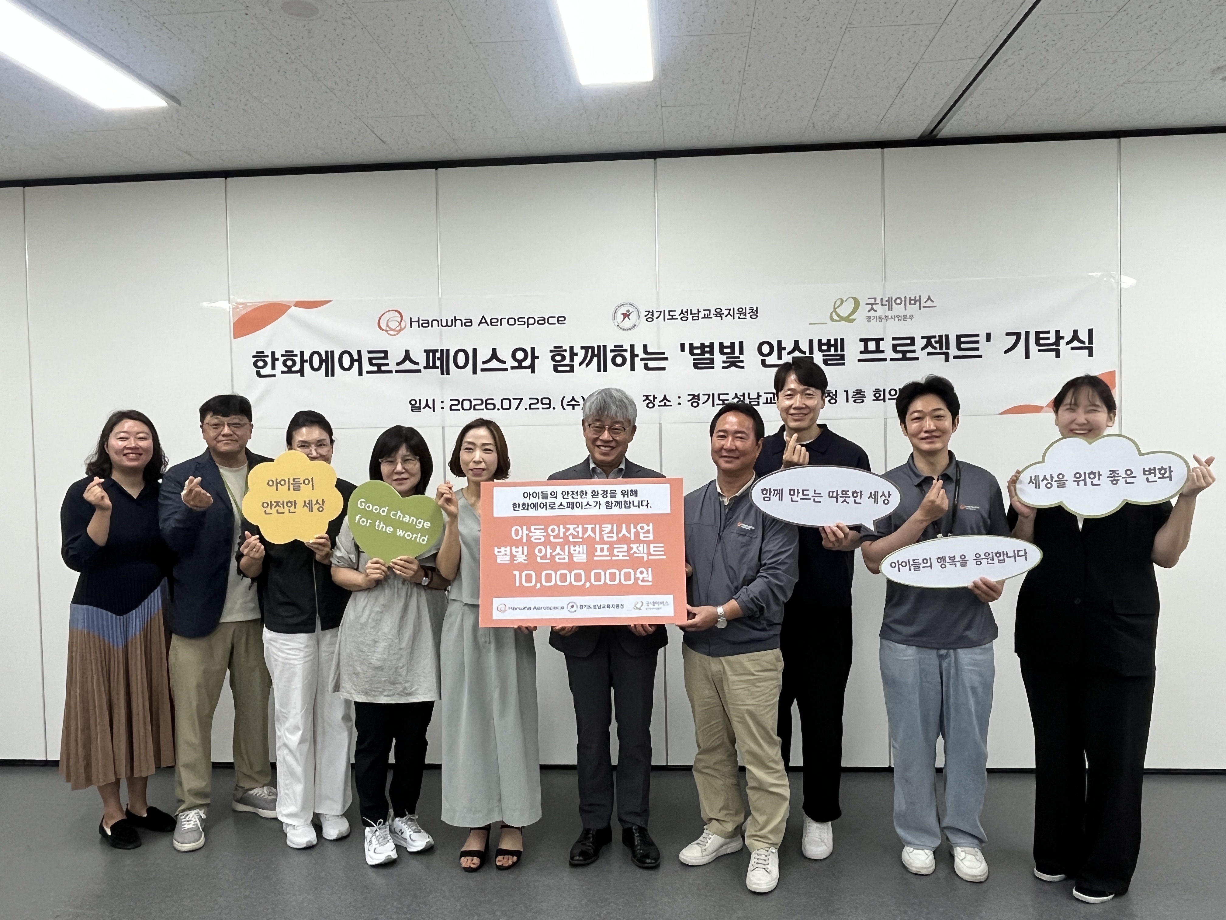 성남교육지원청, 학생맞춤통합지원 민관 협력사업 ‘별빛 안심벨 프로젝트’기탁식3 이미지