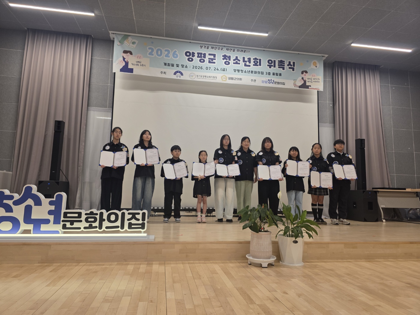청소년의 생각이 정책이 되다!’ 양평교육지원청, 군·군의회와 2026 양평군 청소년회 위촉식 개최3 이미지