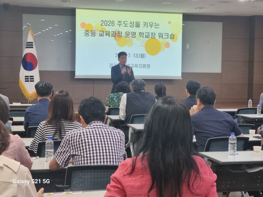 경기도평택교육지원청, 학생 주도성 키우는 중등 교육과정 운영 방향 공유3 이미지