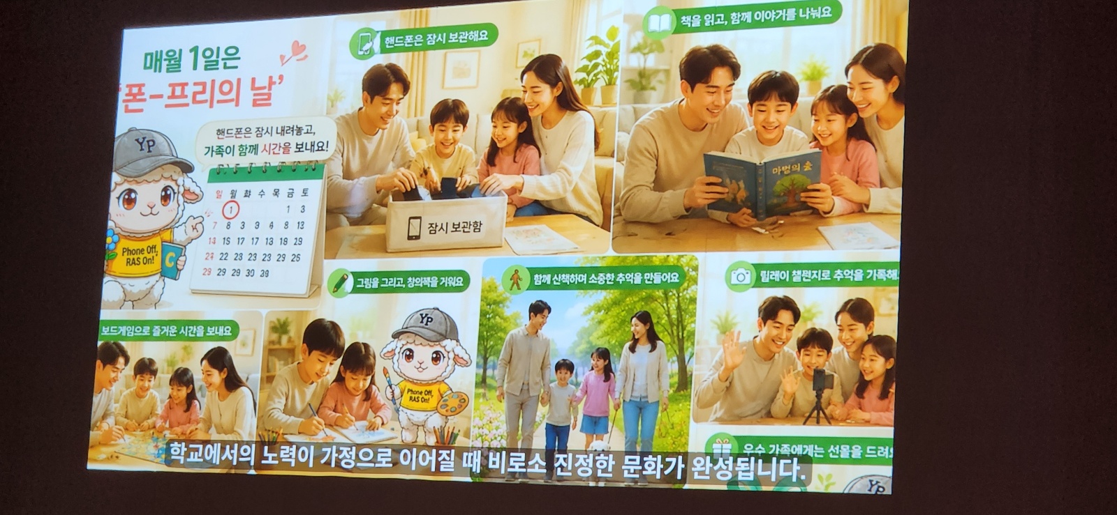 양평교육지원청, 경기교육대전환「폰 프리 스쿨」 “폰 OFF & RAS ON”학생 및 학부모대상 호응 이끌어..3 이미지