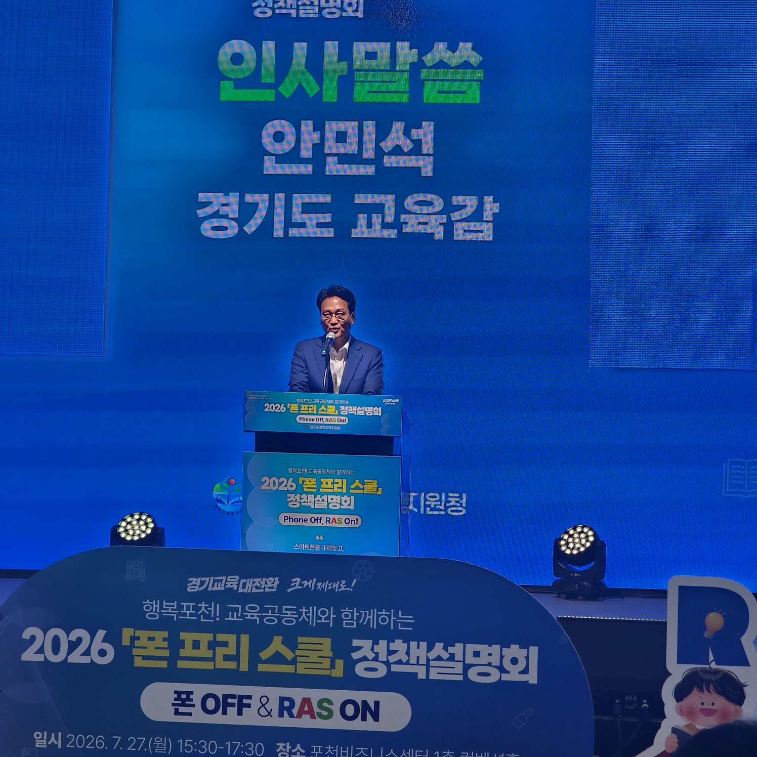 포천교육지원청, 폰 프리 스쿨 본격 시동 스마트폰은 잠시 OFF, 배움의 RAS는 ON!3 이미지