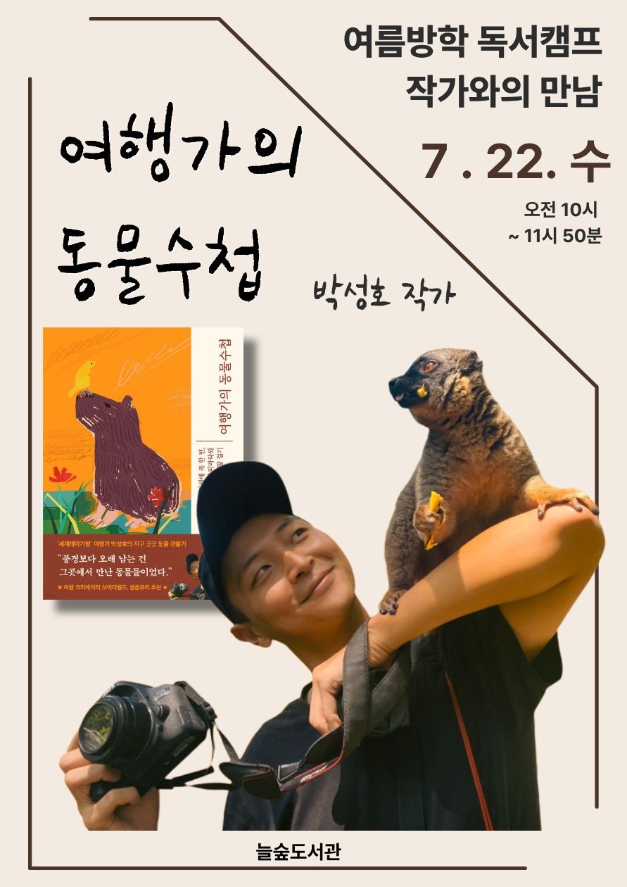 늘푸른중학교, 여름방학 독서캠프‘박성호 작가와의 만남’성료2 이미지