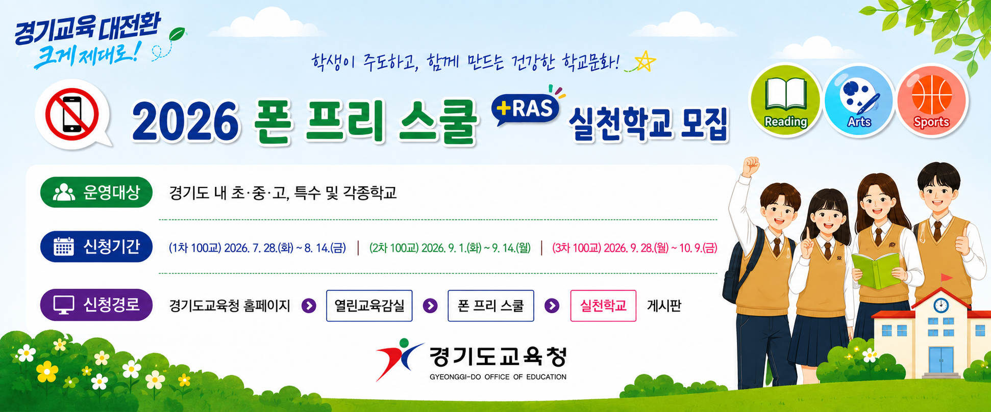 경기도교육청, 학생이 만드는 새로운 학교 문화 ‘폰 프리 스쿨 실천학교’ 300교 본격 추진3 이미지