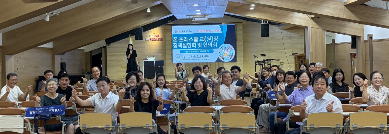 양평교육지원청, 학교 관리자와 함께 「폰 프리 스쿨」 실천 다짐!4 이미지