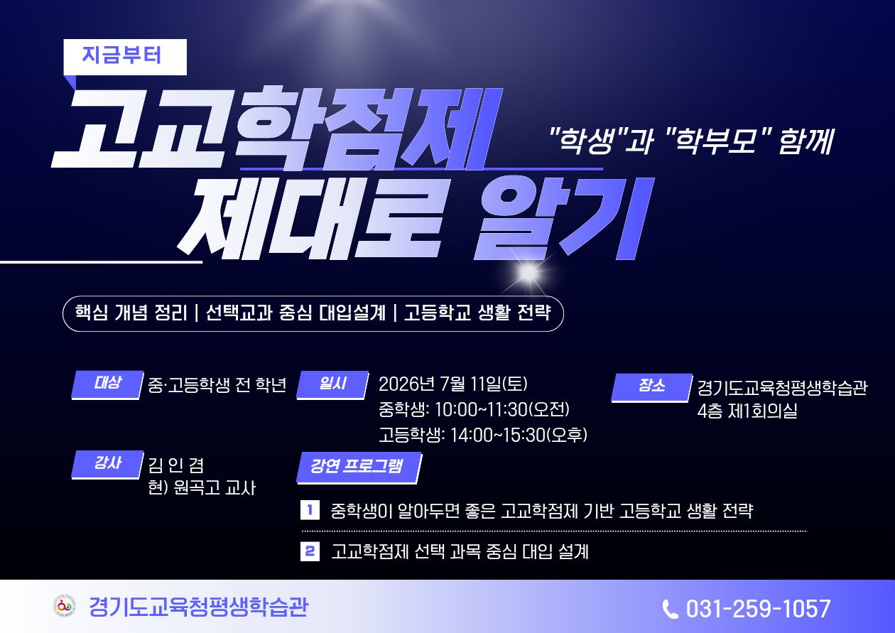 경기도교육청평생학습관, 고교학점제 여름 특강 실시1 이미지