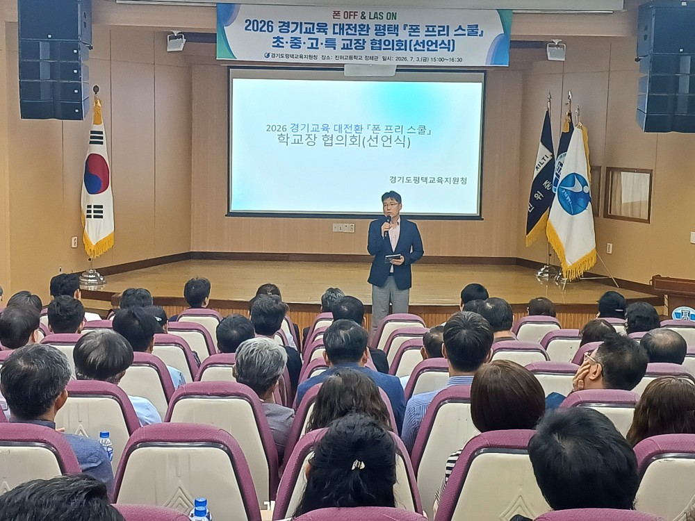 평택 학교장 한마음 선언 「폰 프리 스쿨」 현장 안착 힘 모은다.3 이미지