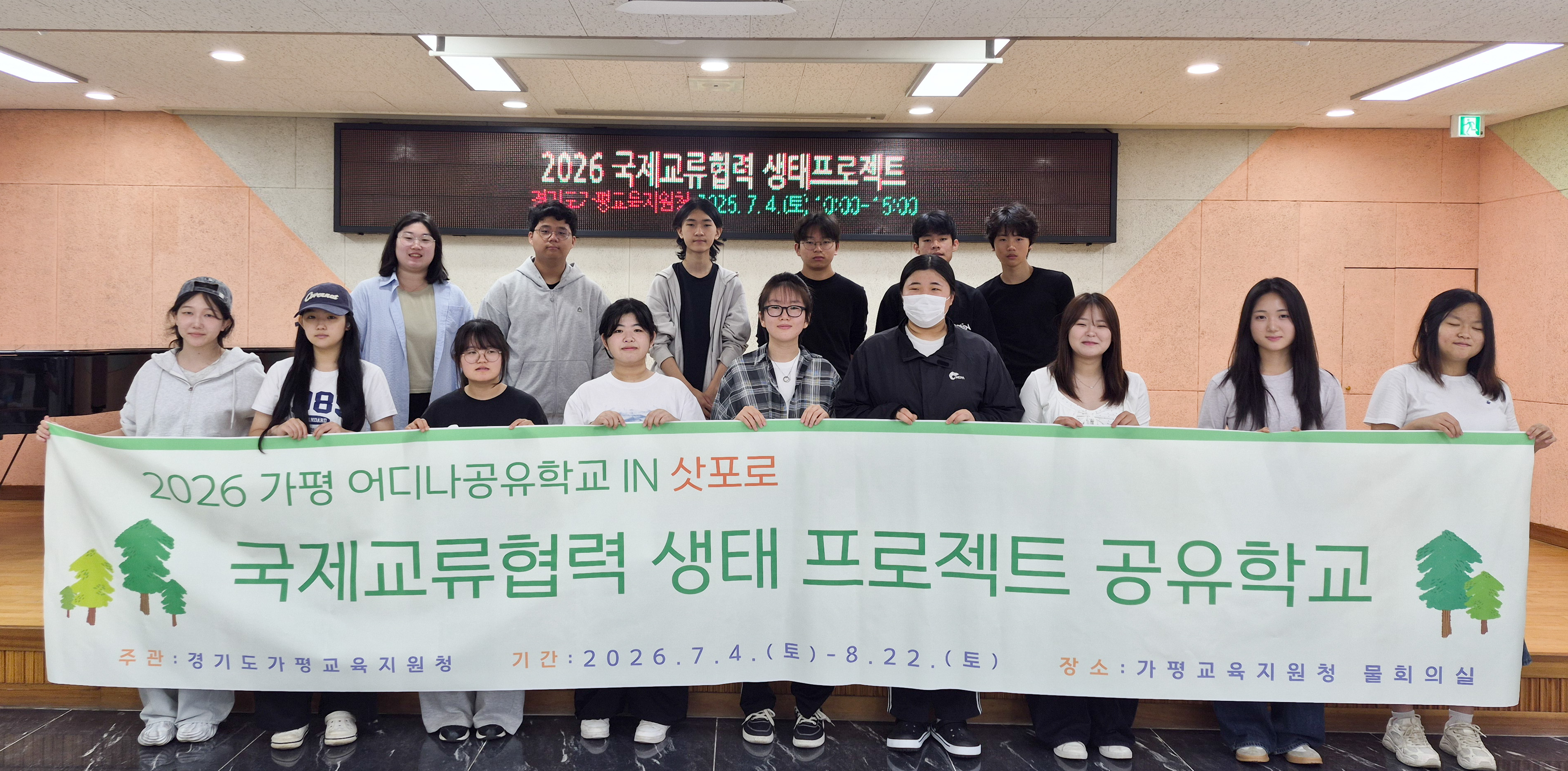 가평 학생들, 일본에서 생태로 세계를 만나다.1 이미지