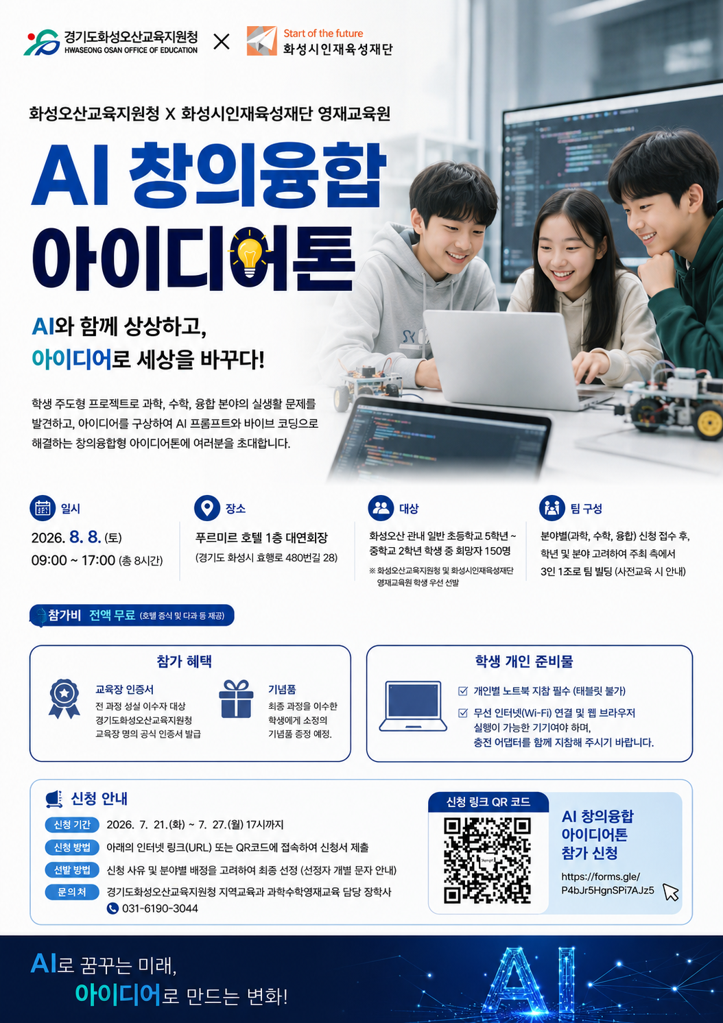 화성오산교육지원청X화성시인재육성재단, ‘벽깨기’ 협력으로 미래 융합 교육 모델 구축2 이미지