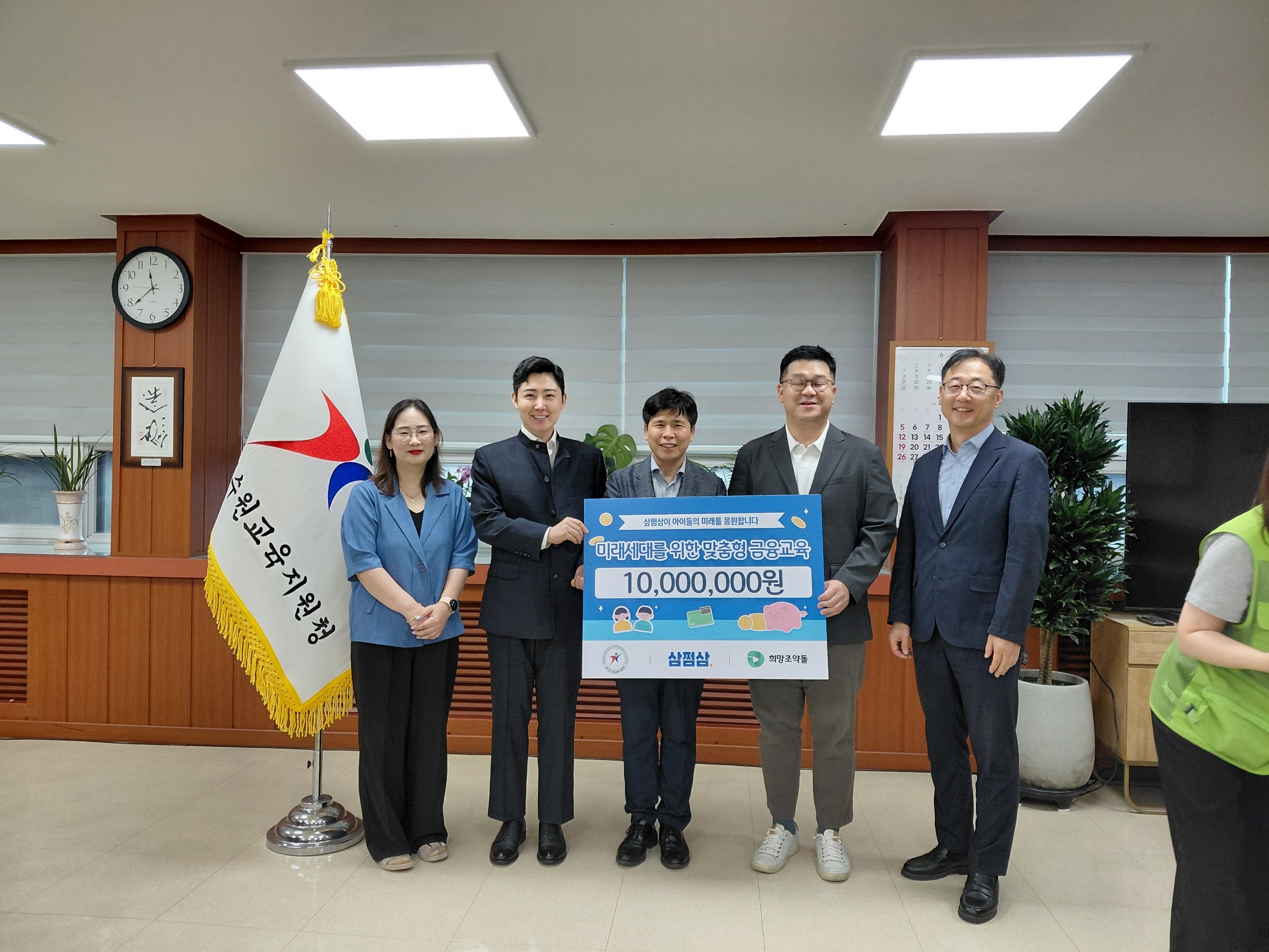 수원교육지원청, 희망조약돌,자비스앤빌런즈 삼쩜삼과 취약계층 학생 위한 ‘뮤지컬 금융·세무교실’공동추진2 이미지