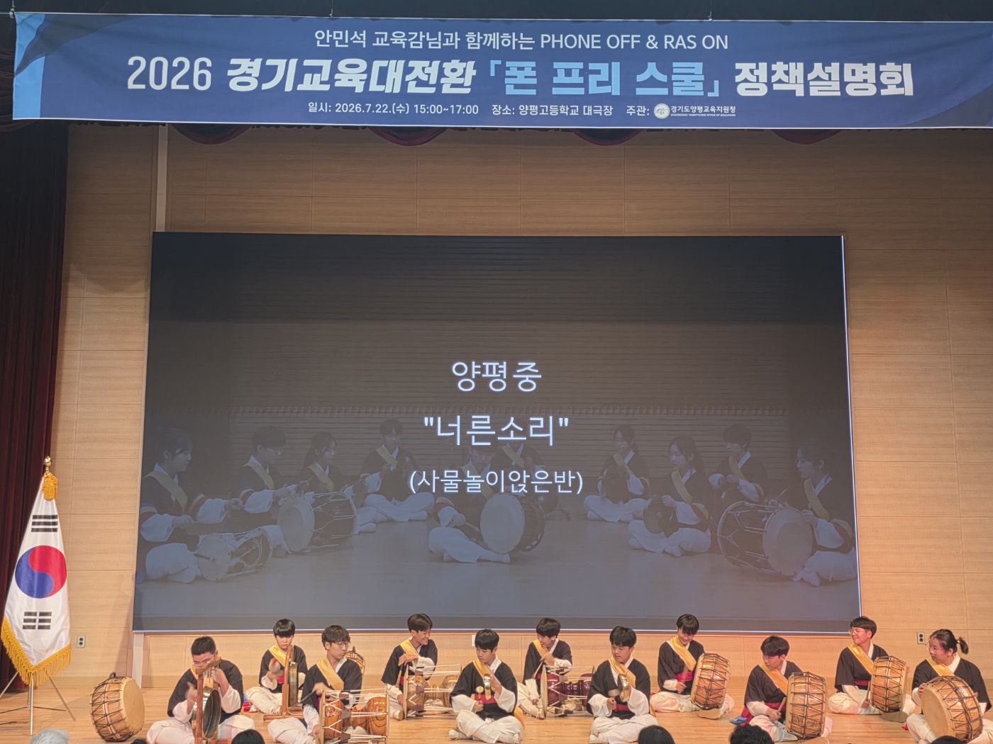 양평교육지원청, 「폰 프리 스쿨」 정책설명회 개최 “양평! PHONE 끄고 RAS” 본격 추진6 이미지
