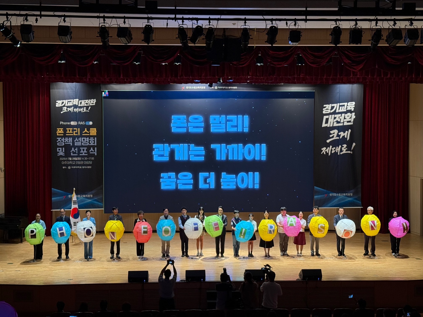 수원교육지원청, 「폰 프리 스쿨」 정책설명회 및 선포식 개최3 이미지