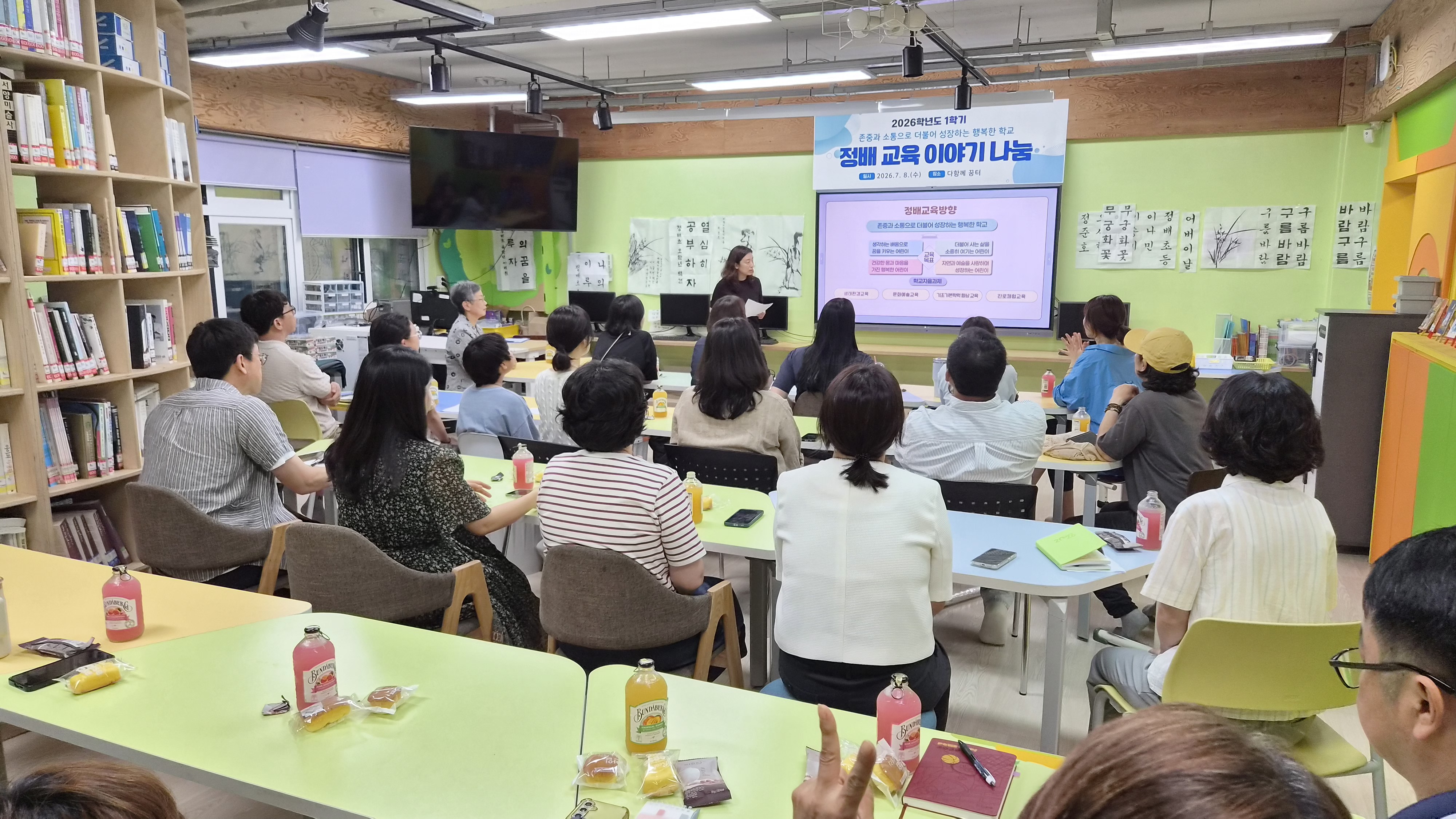 양평 정배초, 교육공동체와 함께하는 ‘정배교육이야기 나눔’개최 ​2 이미지