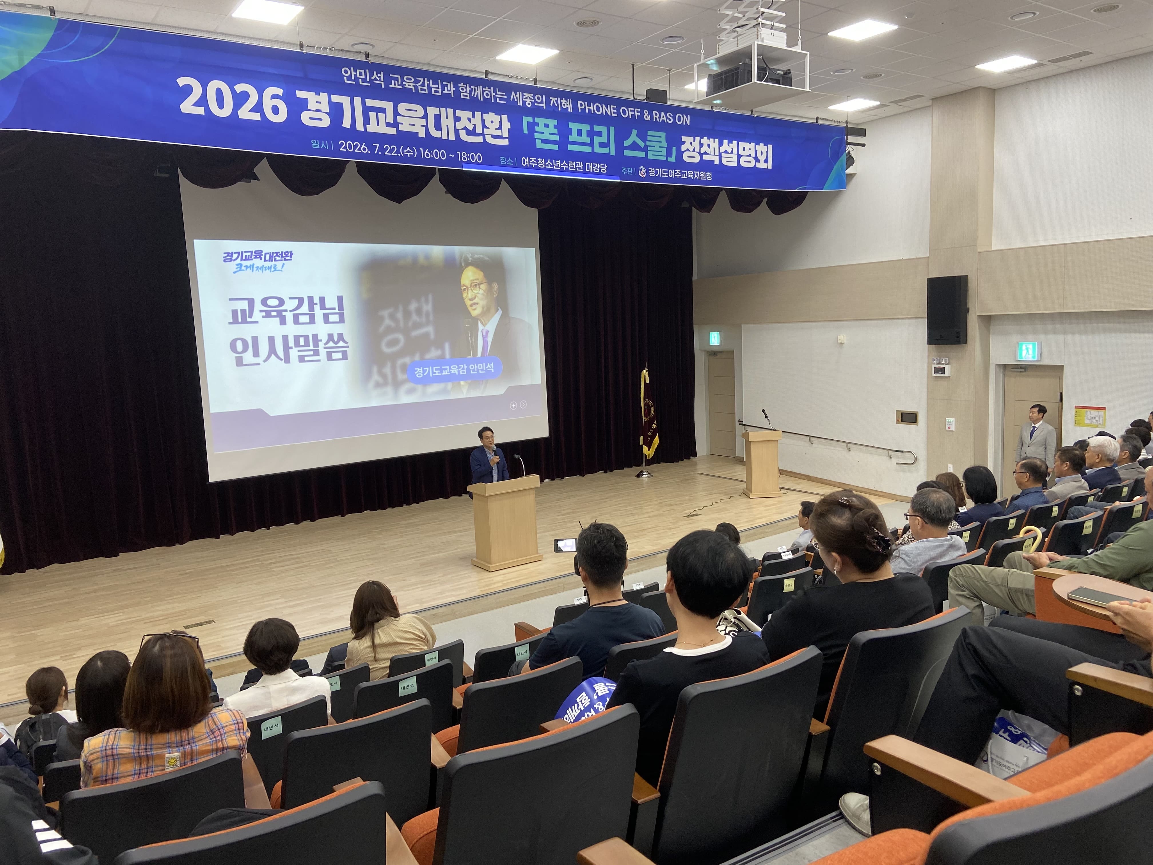 여주교육지원청, 안민석 교육감과 ‘폰 프리 스쿨’ 정책설명회 열어3 이미지