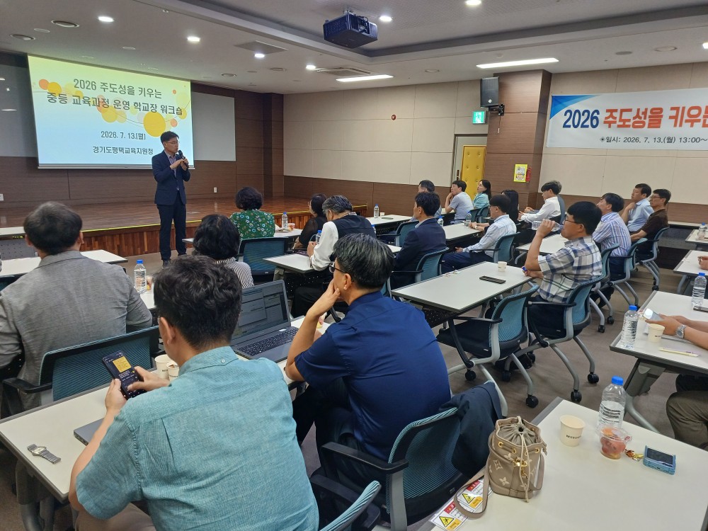 경기도평택교육지원청, 학생 주도성 키우는 중등 교육과정 운영 방향 공유2 이미지