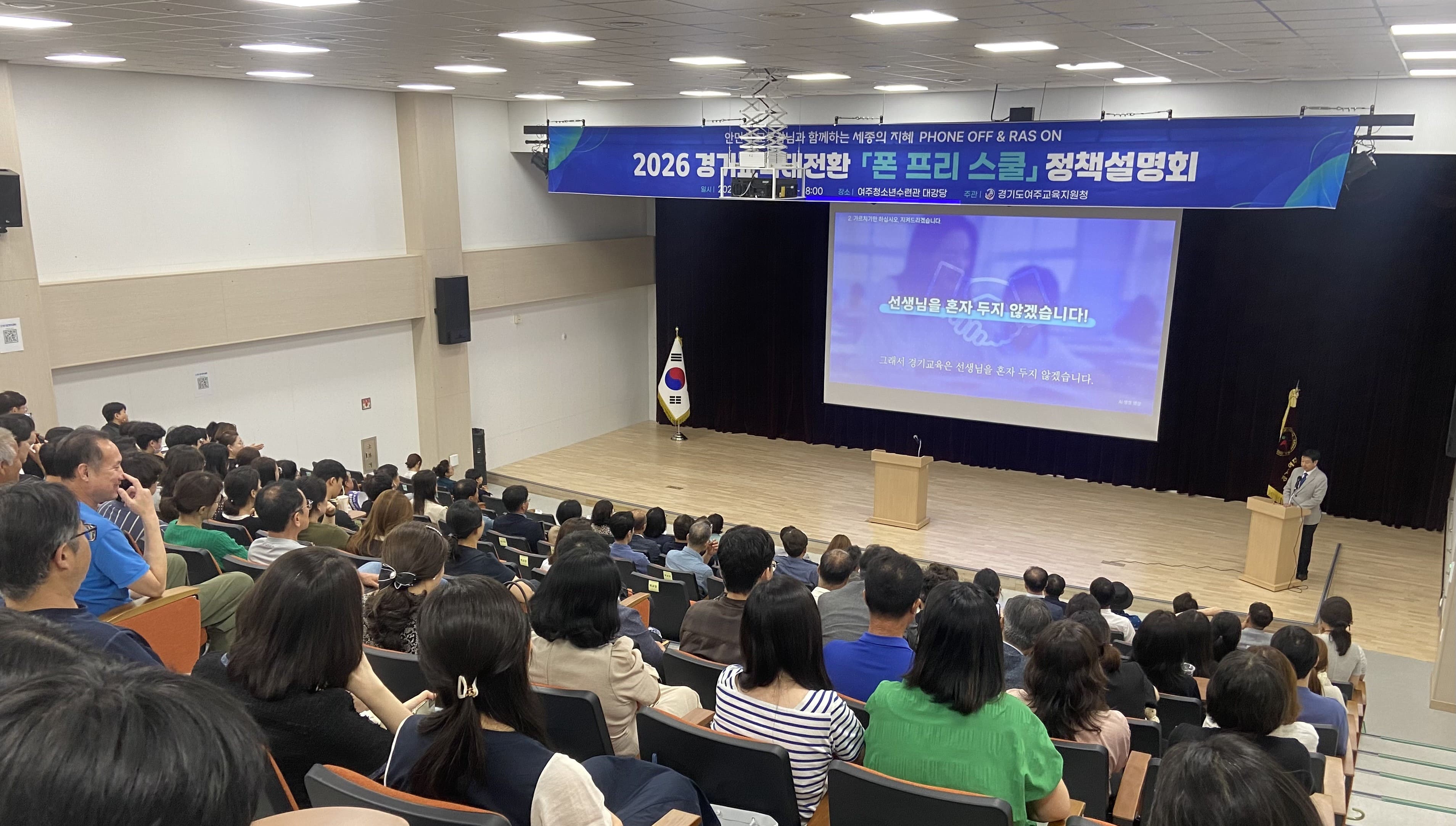 여주교육지원청, 안민석 교육감과 ‘폰 프리 스쿨’ 정책설명회 열어7 이미지