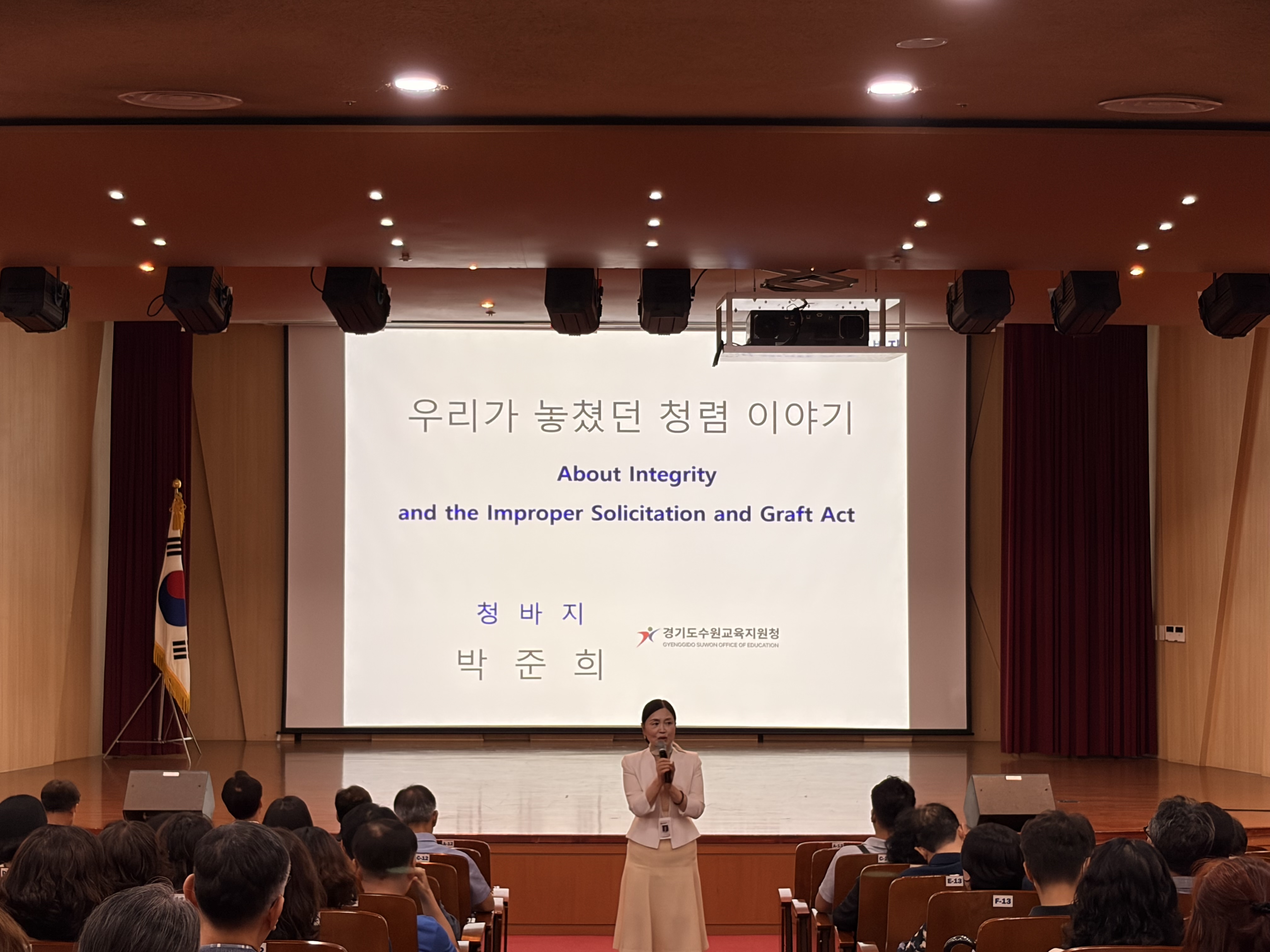 수원교육지원청, 적극적 청렴 문화 확산을 위한 ‘교(원)장·수원교육지원청 직원 대상 청렴교육’ 실시2 이미지