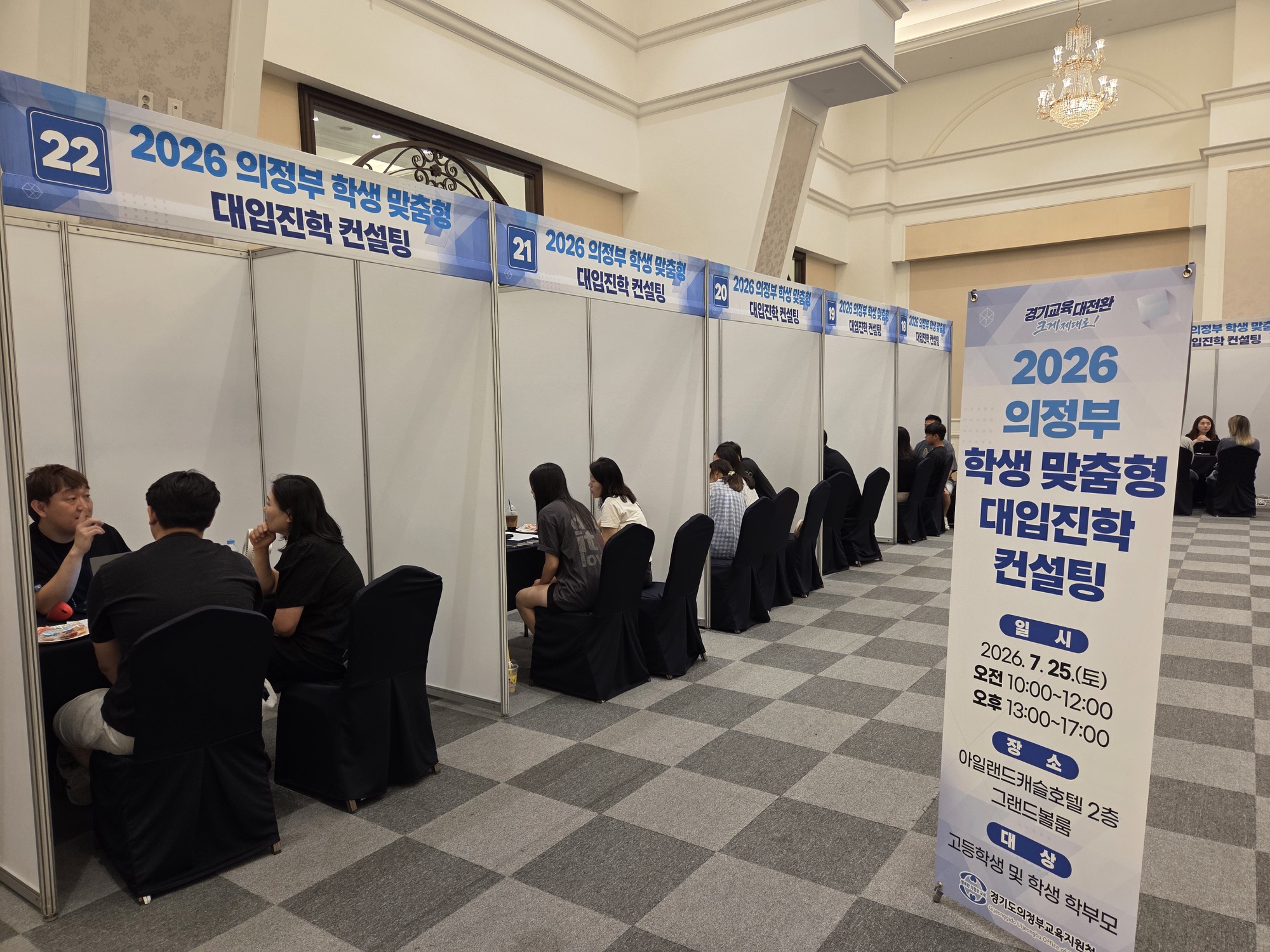 의정부교육지원청, 「2026 고교학점제 설명회 및 대입진학 맞춤형 컨설팅」2 이미지