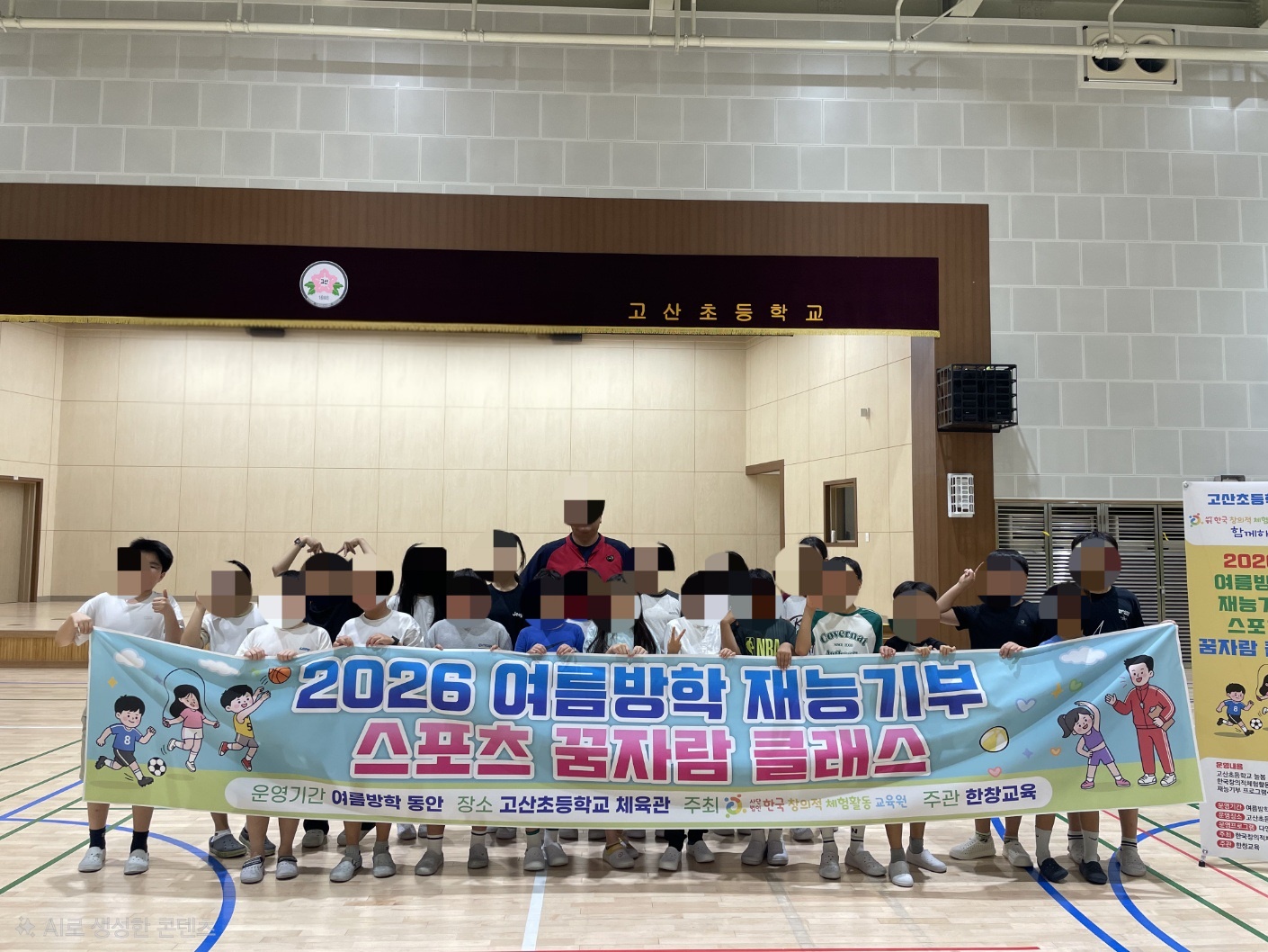고산초 방과후학교 여름방학 스포츠 꿈자람2 이미지