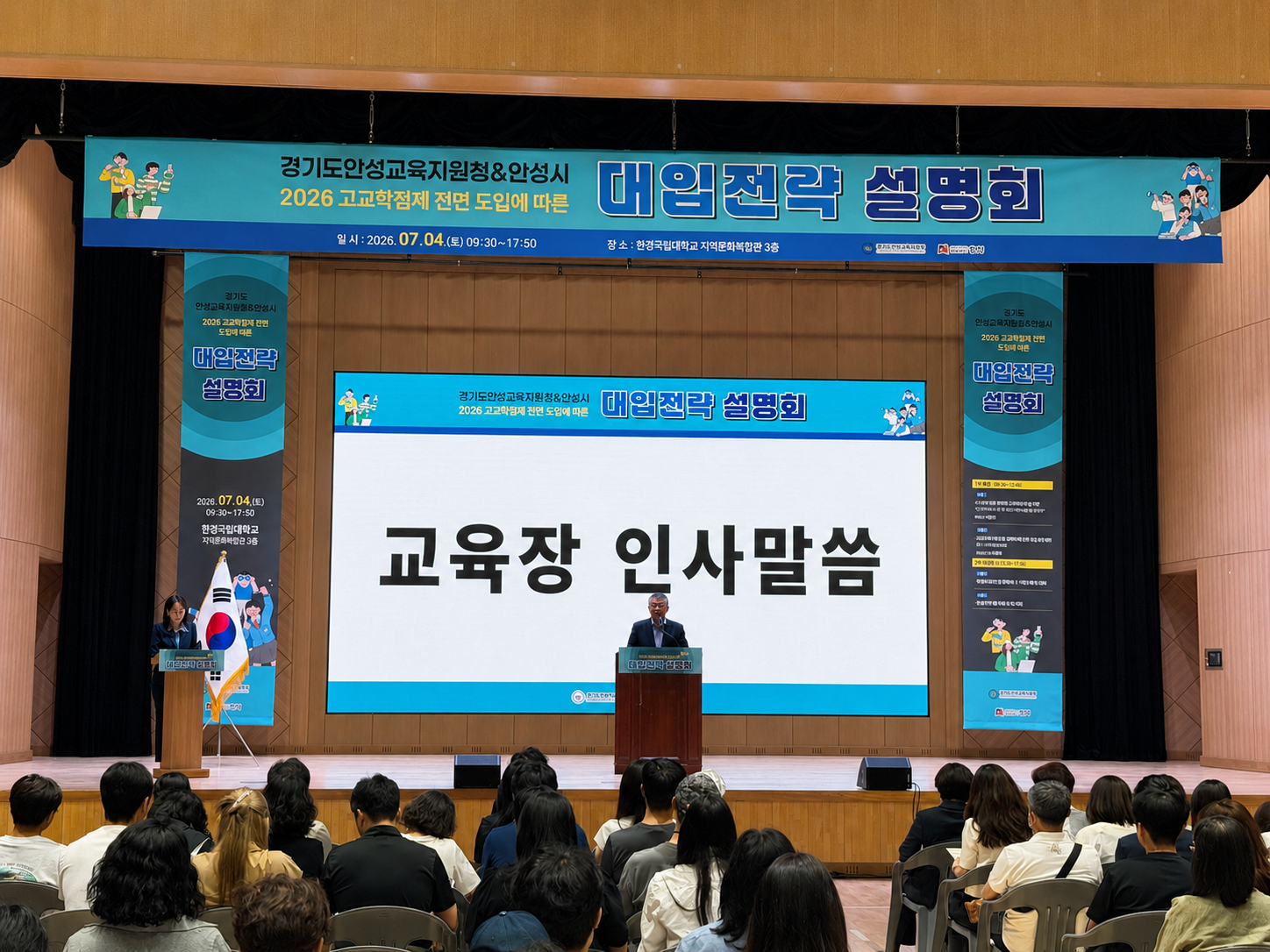 안성교육지원청, 고교학점제 전면 도입에 따른 대입전략 설명회 개최4 이미지