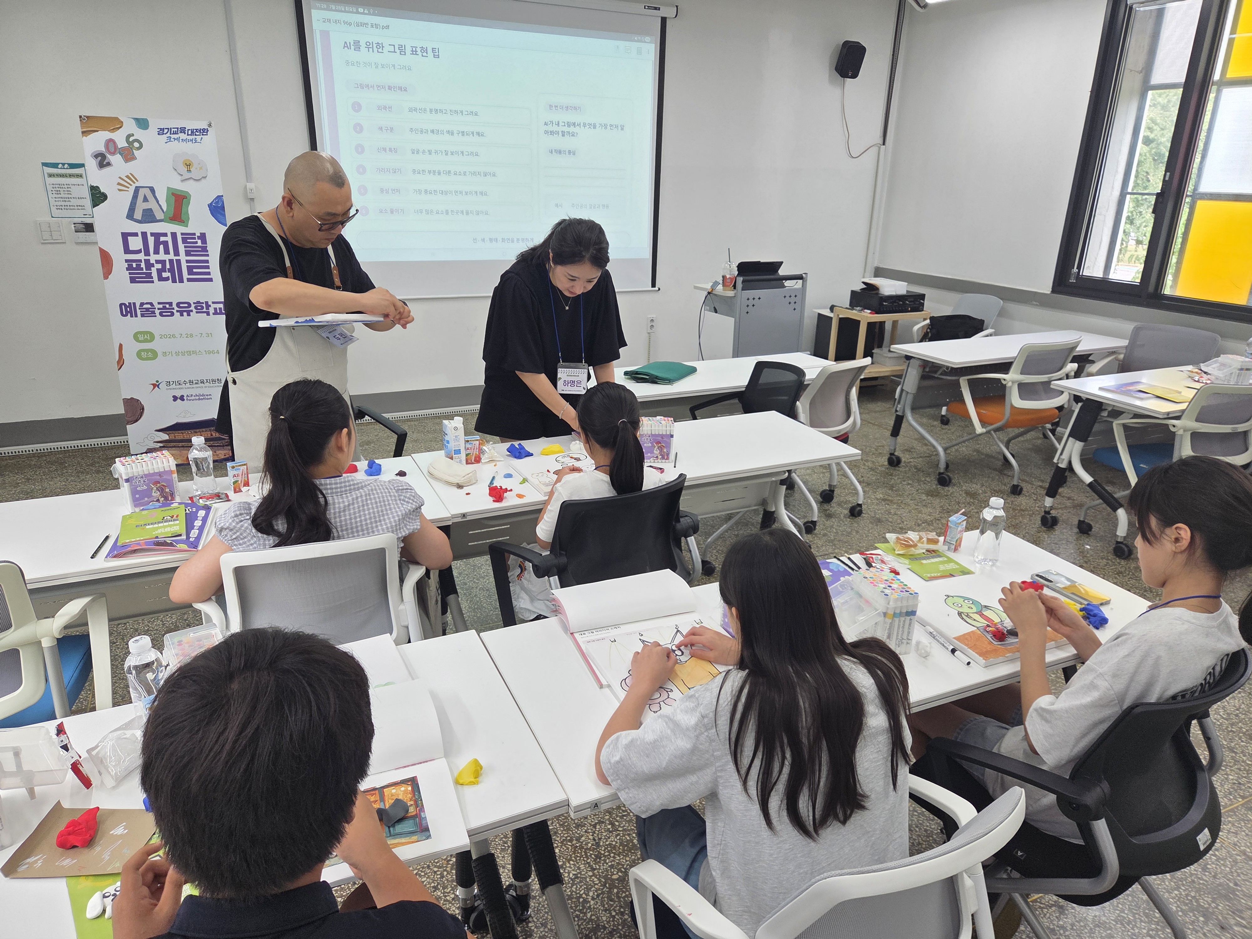 경기도교육청, ‘2026 인공지능(AI) 디지털팔레트 예술학교’운영4 이미지