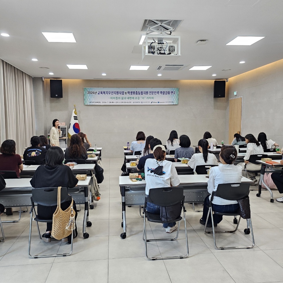 「학생맞춤통합지원&교육복지우선지원사업 경기북부 교육복지 전문인력 연수」개최3 이미지