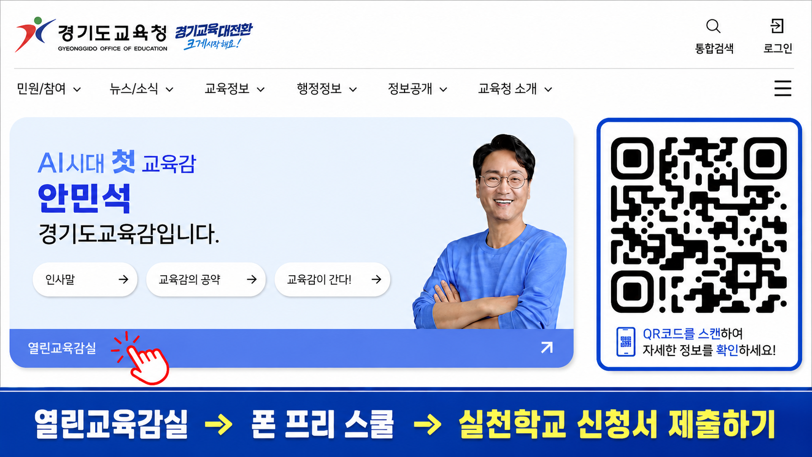 경기도교육청, 학생이 만드는 새로운 학교 문화 ‘폰 프리 스쿨 실천학교’ 300교 본격 추진2 이미지