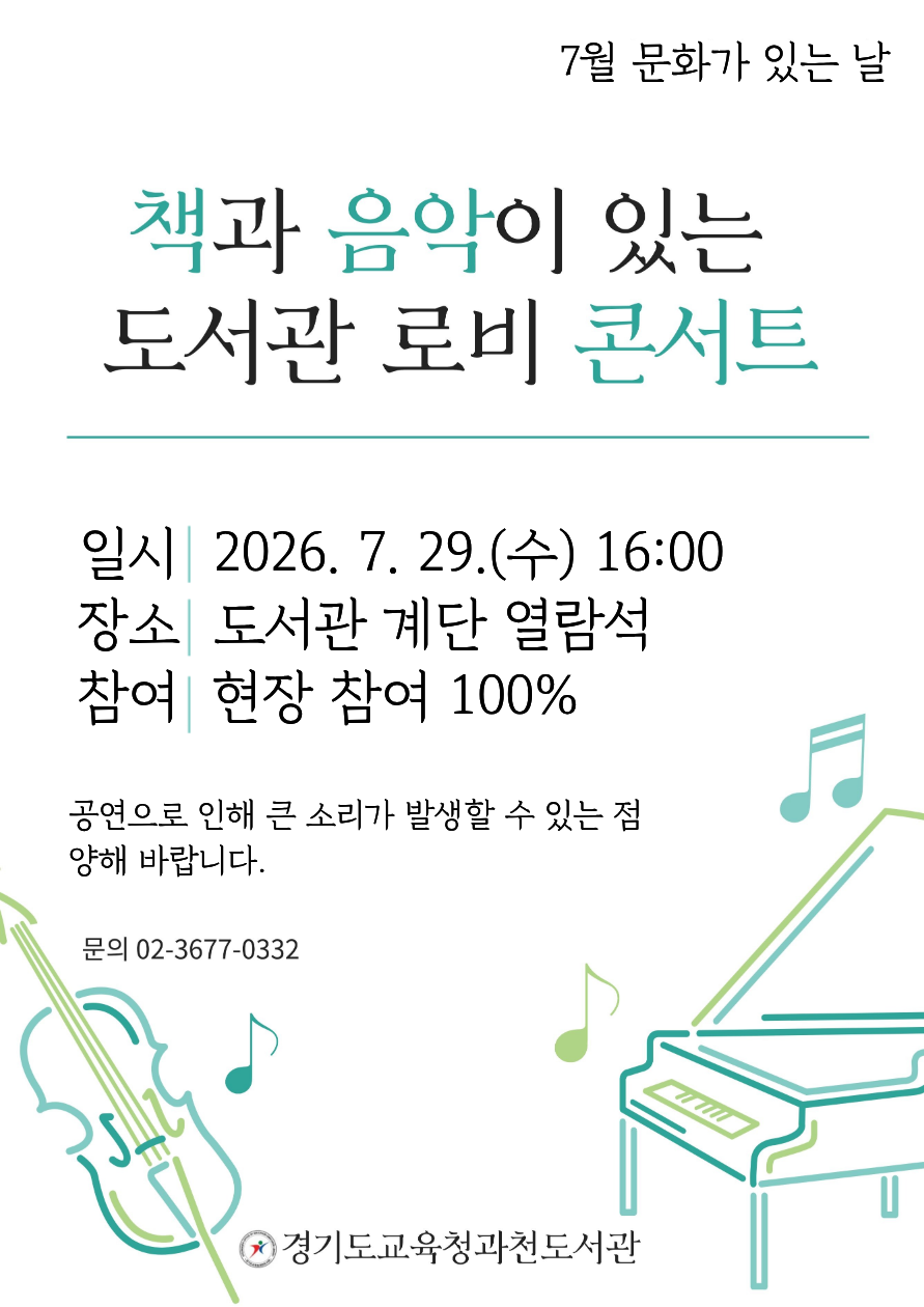 경기도교육청과천도서관, ‘문화가 있는 날, 도서관 로비 콘서트’ 개최3 이미지