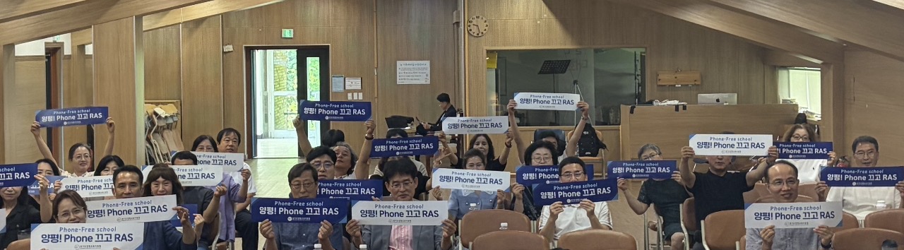 양평교육지원청, 학교 관리자와 함께 「폰 프리 스쿨」 실천 다짐!3 이미지