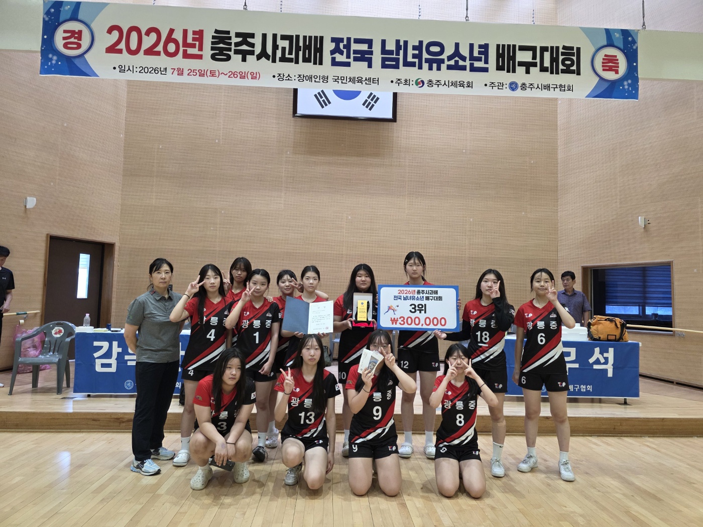 남양주 광릉중학교, 2026 충주사과배 전국 유소년 배구대회 남자부 준우승, 여자부 3위2 이미지