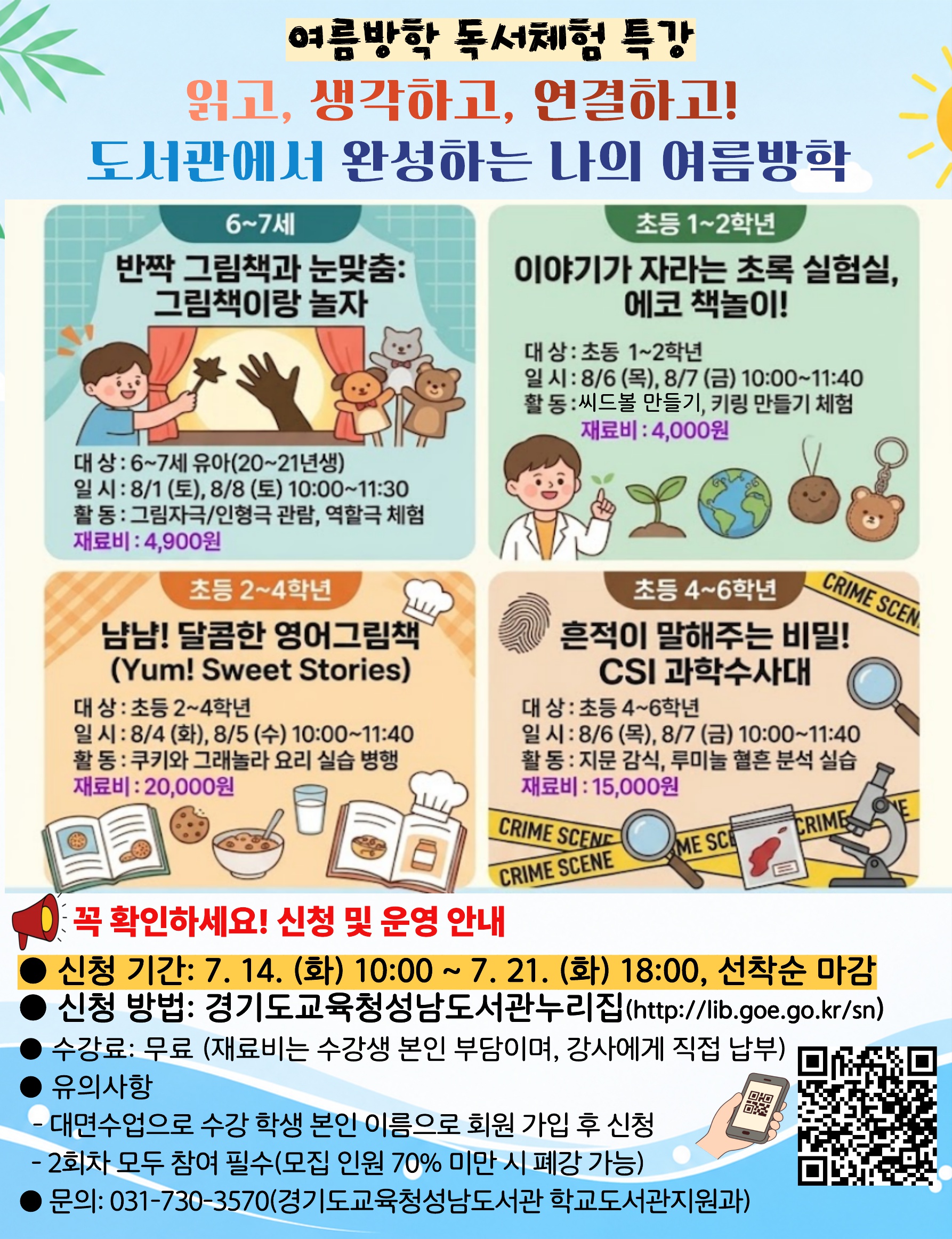 경기도교육청성남도서관, 2026년 여름방학 독서체험 특강 수강생 모집2 이미지