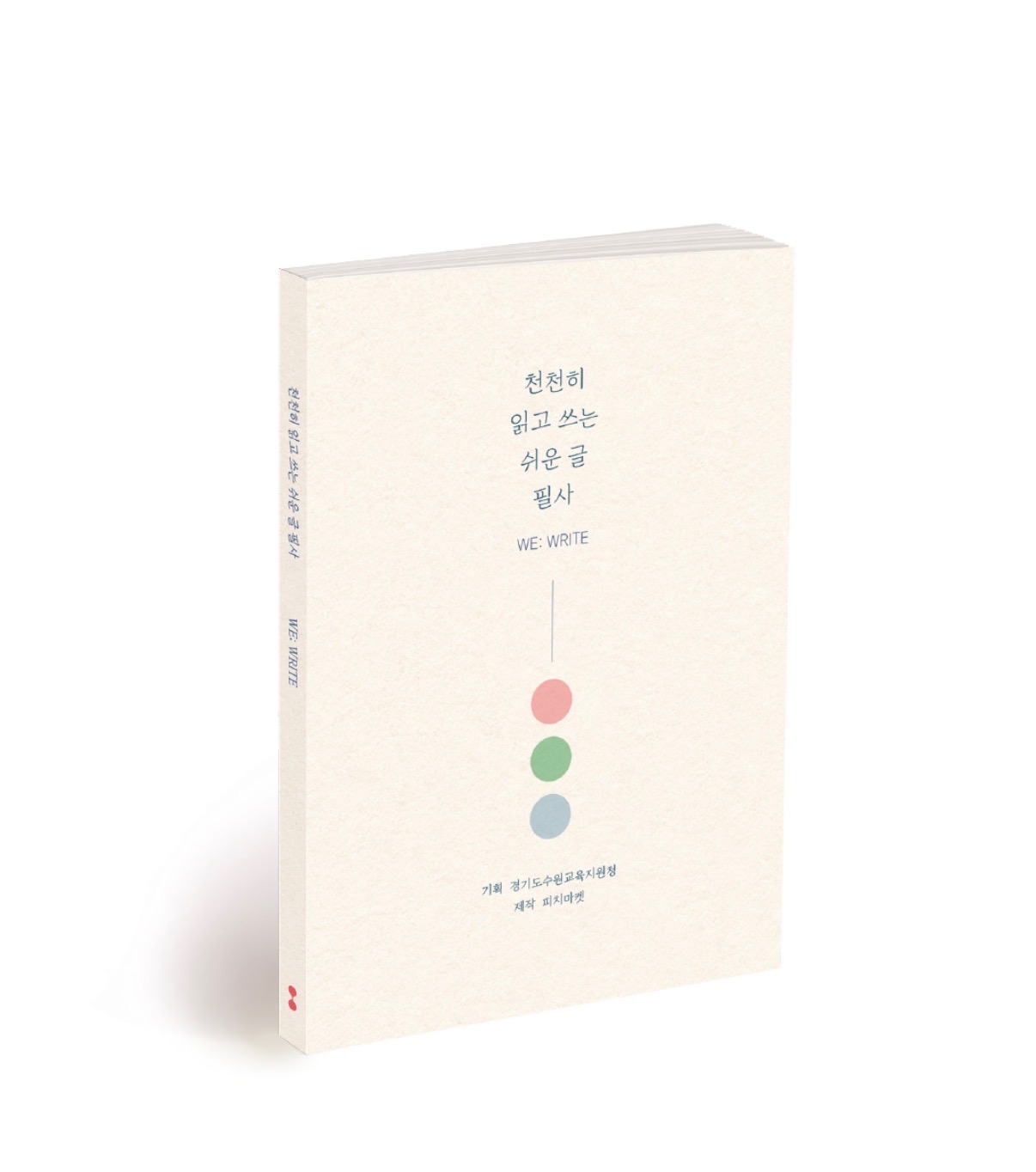 수원교육지원청, 전국 최초 장애학생 필사 인권교재 「WE:WRITE」 개발2 이미지